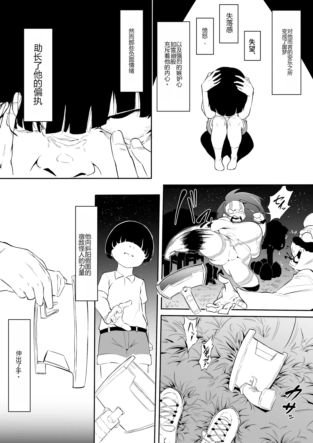 [Oni Kizoku]Boku wa Hero Paranoia Kouhen[Chinese] [个人机翻] Page 31