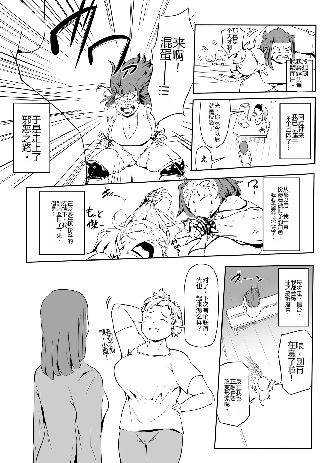 [Oni Kizoku]Boku wa Hero Paranoia Kouhen[Chinese] [个人机翻] Page 7