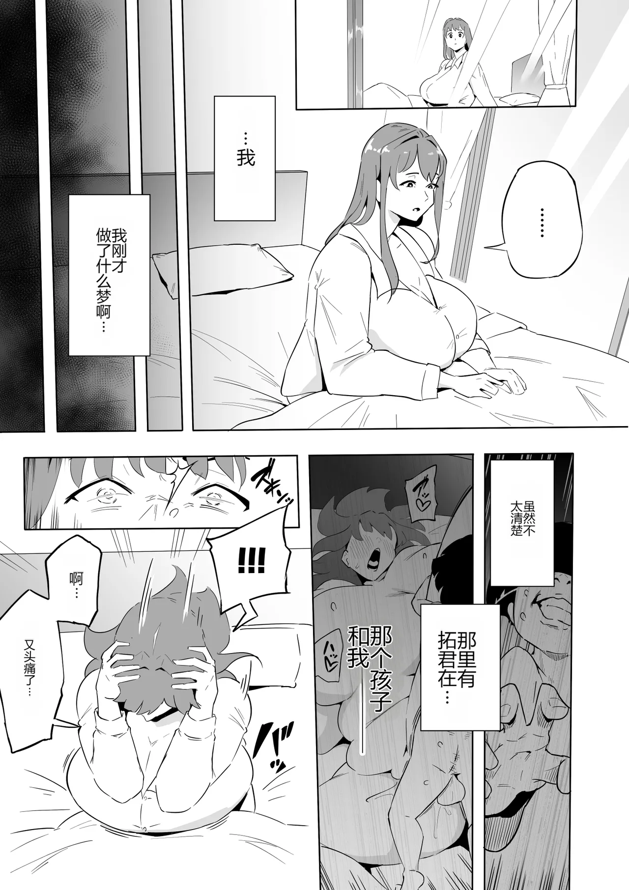 [Oni Kizoku]Boku wa Hero Paranoia Kouhen[Chinese] [个人机翻] Page 96