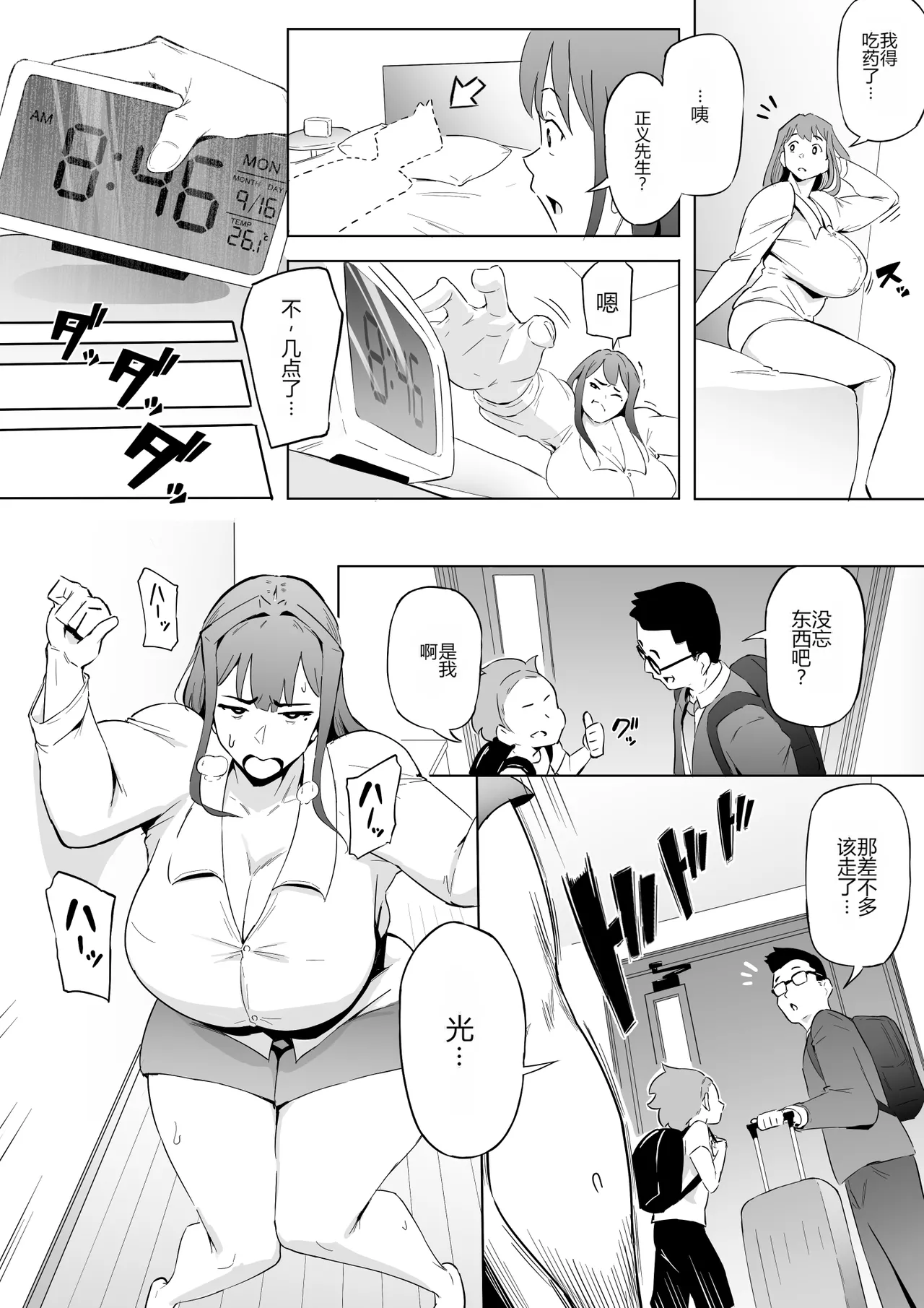 [Oni Kizoku]Boku wa Hero Paranoia Kouhen[Chinese] [个人机翻] Page 97