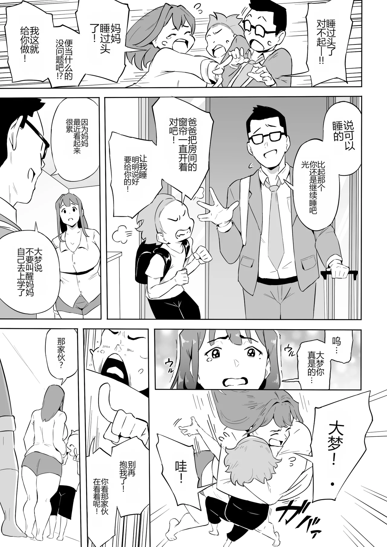 [Oni Kizoku]Boku wa Hero Paranoia Kouhen[Chinese] [个人机翻] Page 98