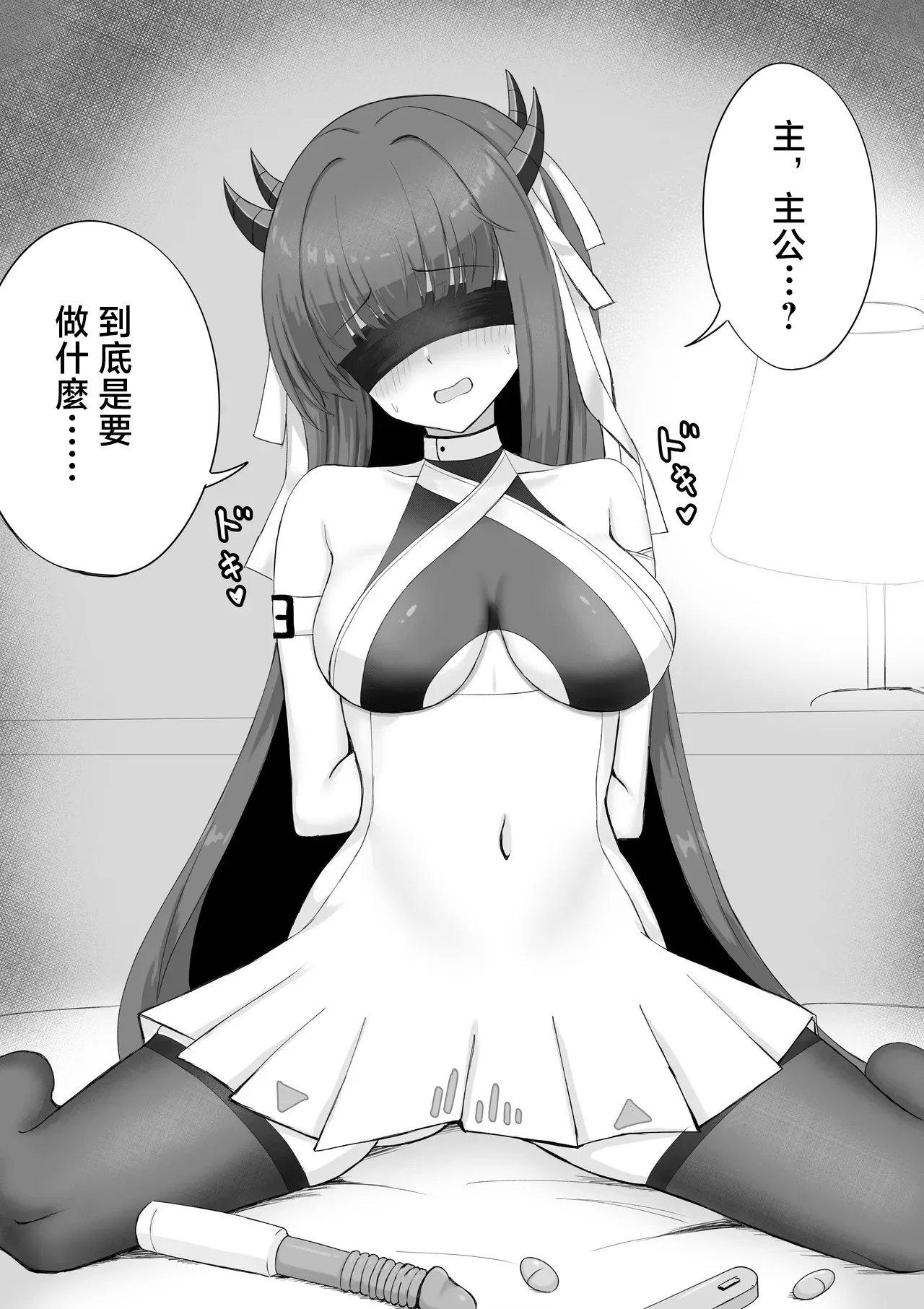 [Habe Rin]Ibuki to Doki Doki Omocha(Azur Lane) [Chinese] Page 2