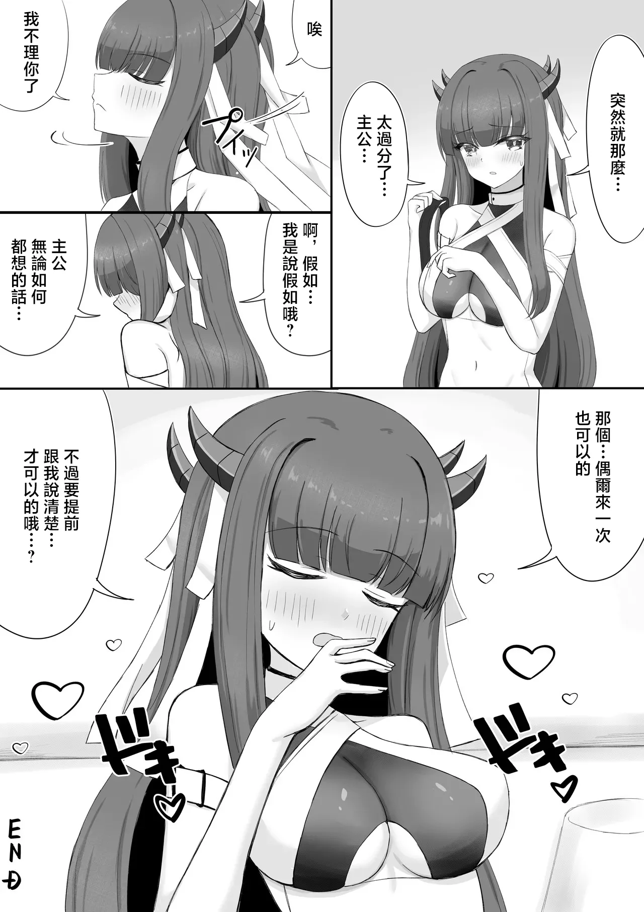 [Habe Rin]Ibuki to Doki Doki Omocha(Azur Lane) [Chinese] Page 9
