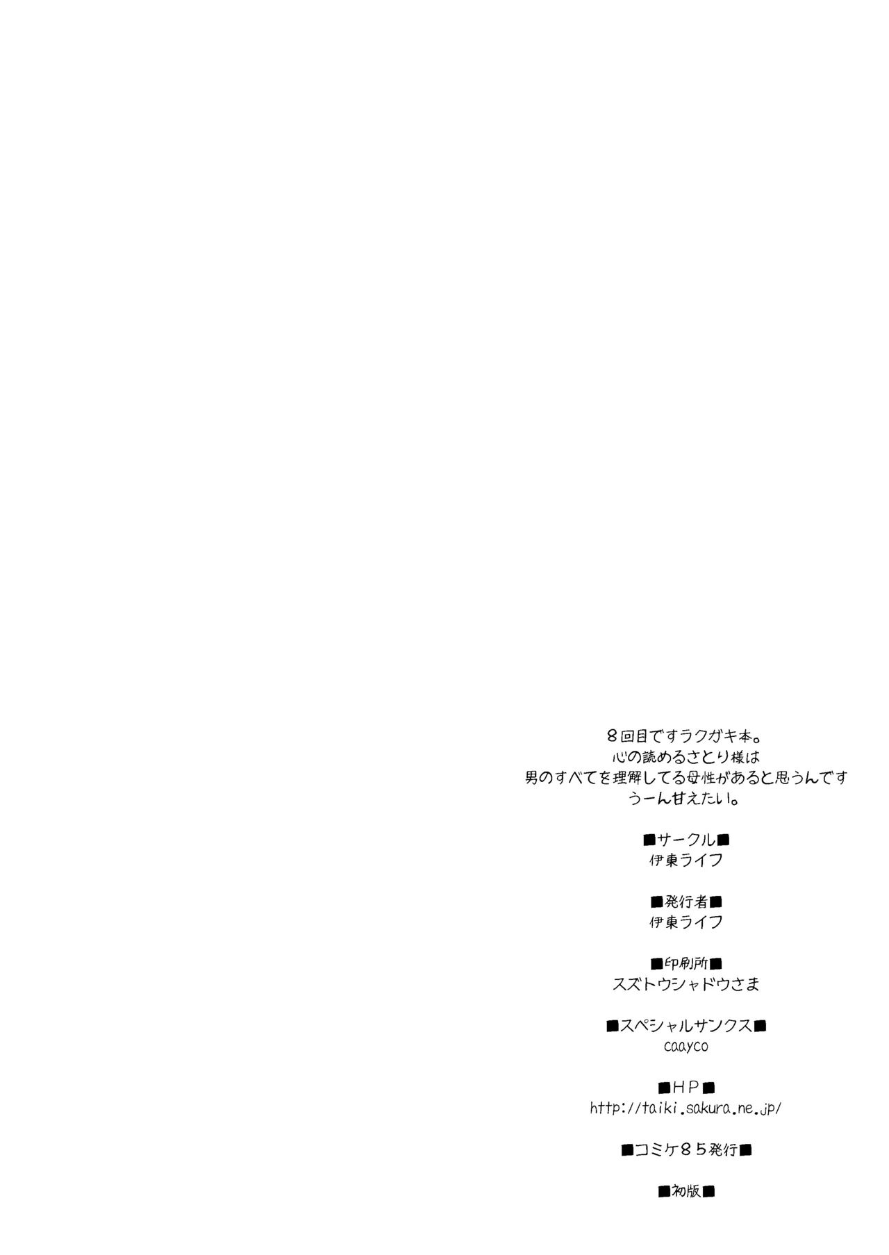[Ito Life]Satori-sama ga Yasashiku Shite Kureru Hon | 覺大人慰藉我的故事(Touhou Project) [Chinese] [Digital] Page 12