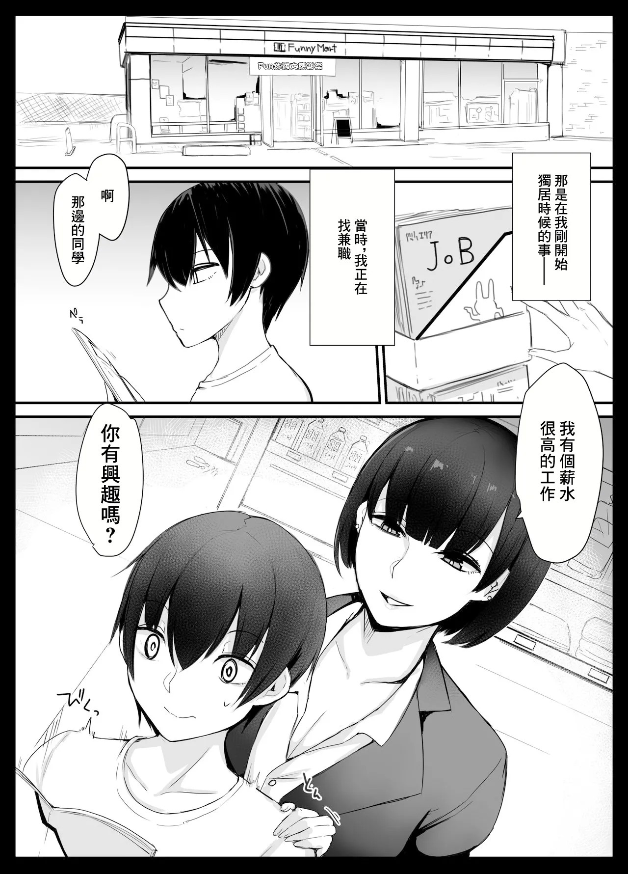 [Tesla pod (Elimiko)]Mama Katsu! ~Yokkyuu Fuman Hitozuma no Musabori Koubi~ | 媽媽活!~慾求不滿的人妻的瘋狂交尾~[Chinese] Page 3