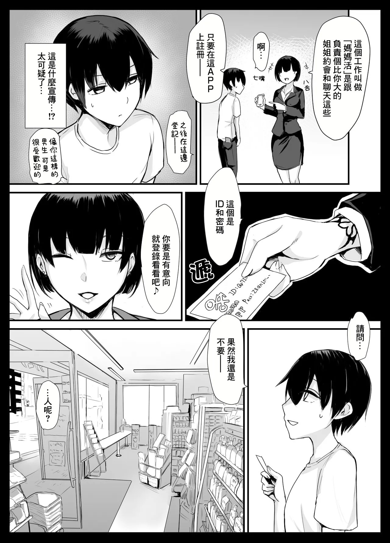 [Tesla pod (Elimiko)]Mama Katsu! ~Yokkyuu Fuman Hitozuma no Musabori Koubi~ | 媽媽活!~慾求不滿的人妻的瘋狂交尾~[Chinese] Page 4