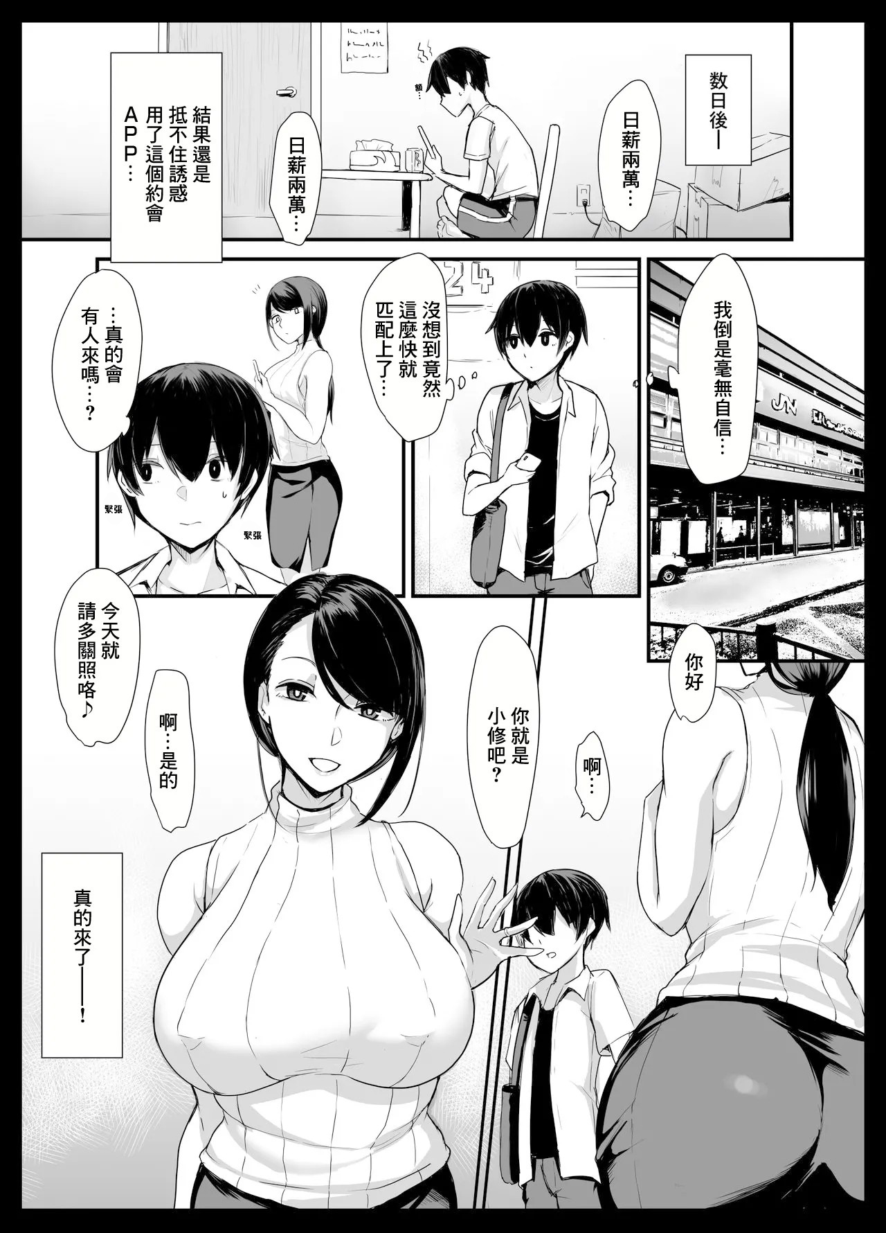 [Tesla pod (Elimiko)]Mama Katsu! ~Yokkyuu Fuman Hitozuma no Musabori Koubi~ | 媽媽活!~慾求不滿的人妻的瘋狂交尾~[Chinese] Page 5