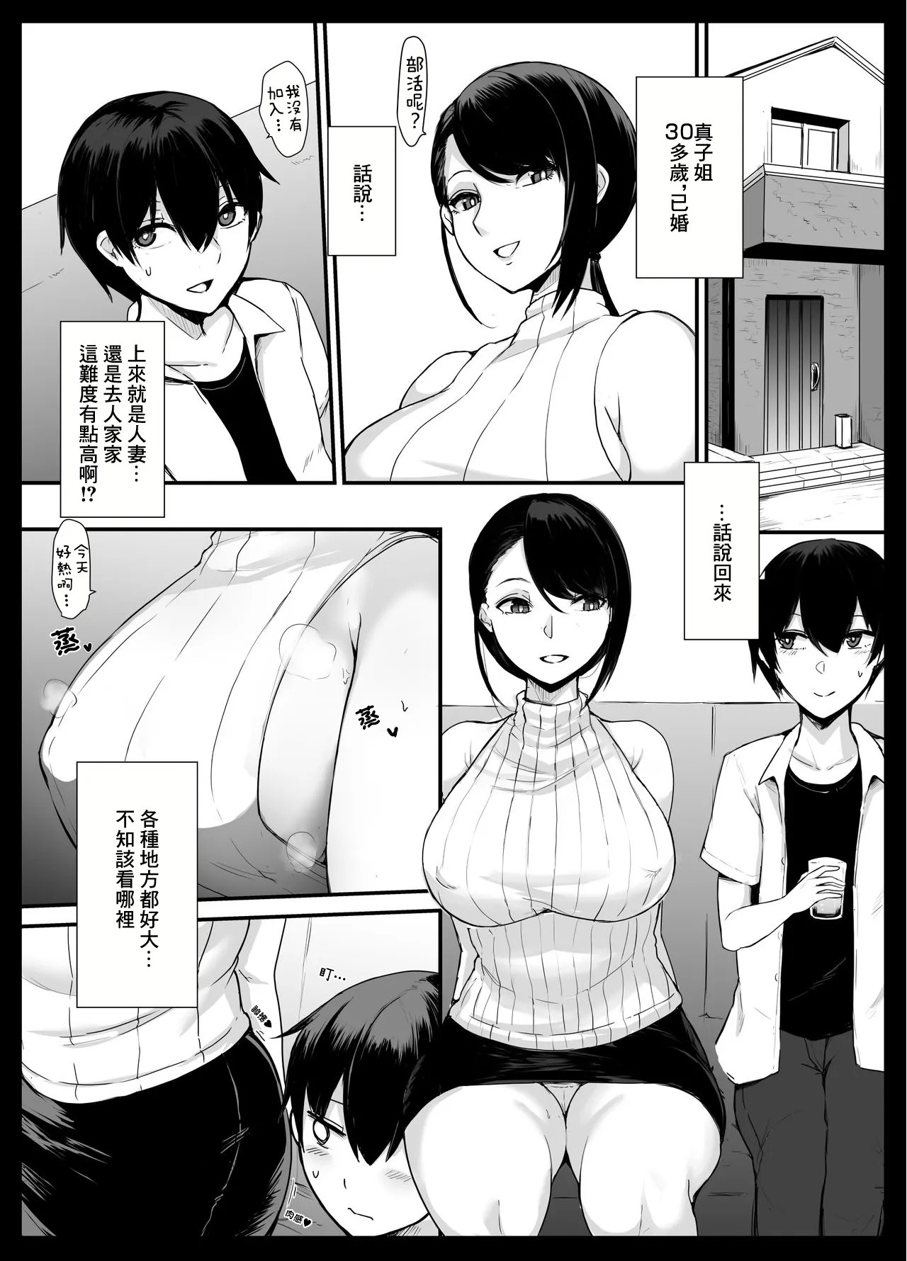 [Tesla pod (Elimiko)]Mama Katsu! ~Yokkyuu Fuman Hitozuma no Musabori Koubi~ | 媽媽活!~慾求不滿的人妻的瘋狂交尾~[Chinese] Page 6