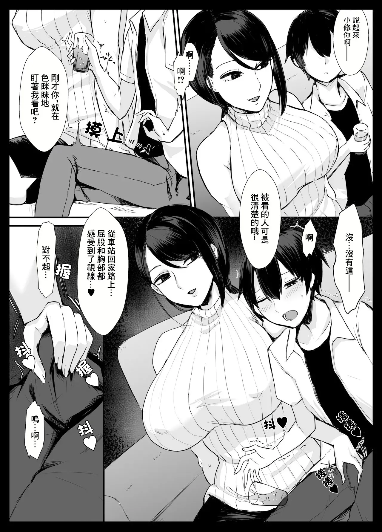 [Tesla pod (Elimiko)]Mama Katsu! ~Yokkyuu Fuman Hitozuma no Musabori Koubi~ | 媽媽活!~慾求不滿的人妻的瘋狂交尾~[Chinese] Page 7