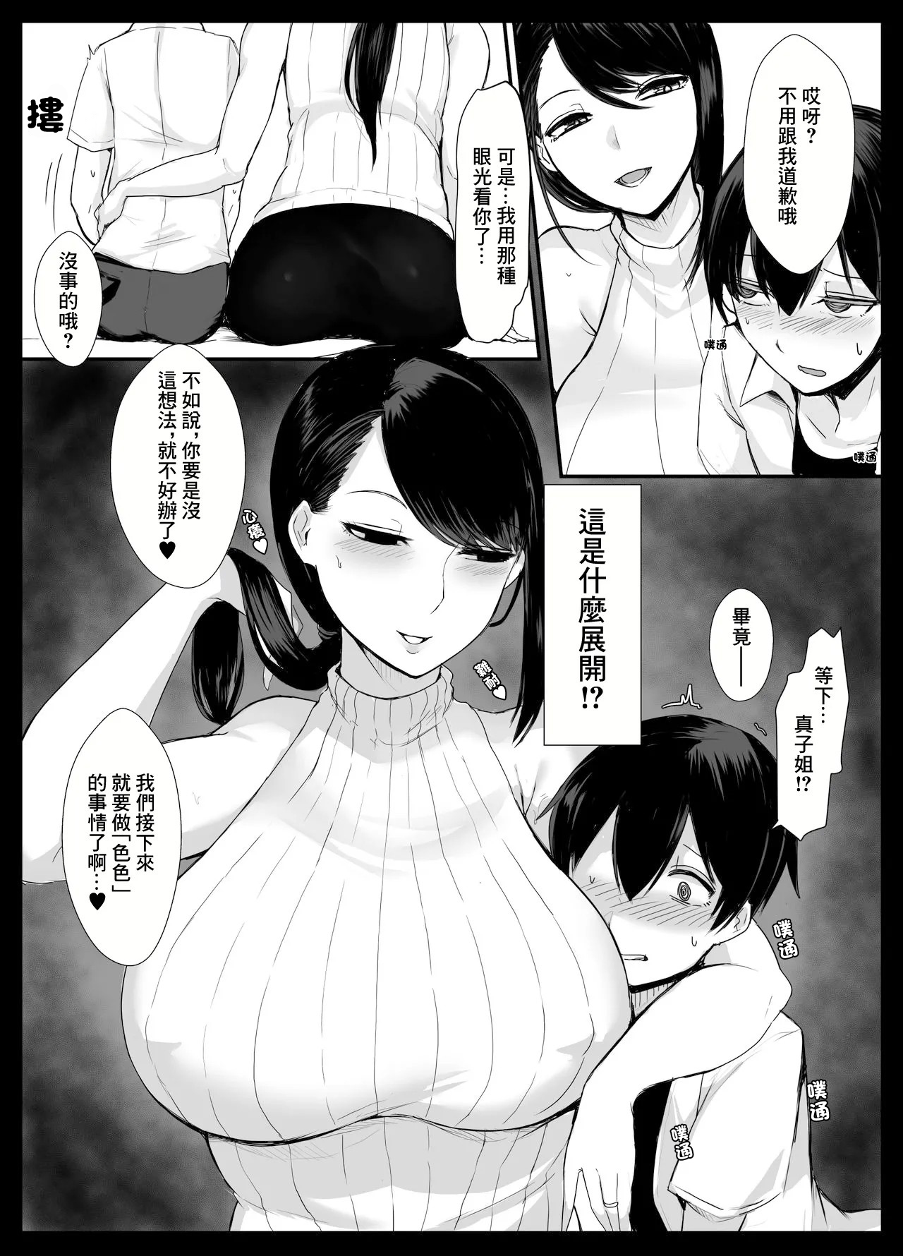 [Tesla pod (Elimiko)]Mama Katsu! ~Yokkyuu Fuman Hitozuma no Musabori Koubi~ | 媽媽活!~慾求不滿的人妻的瘋狂交尾~[Chinese] Page 8