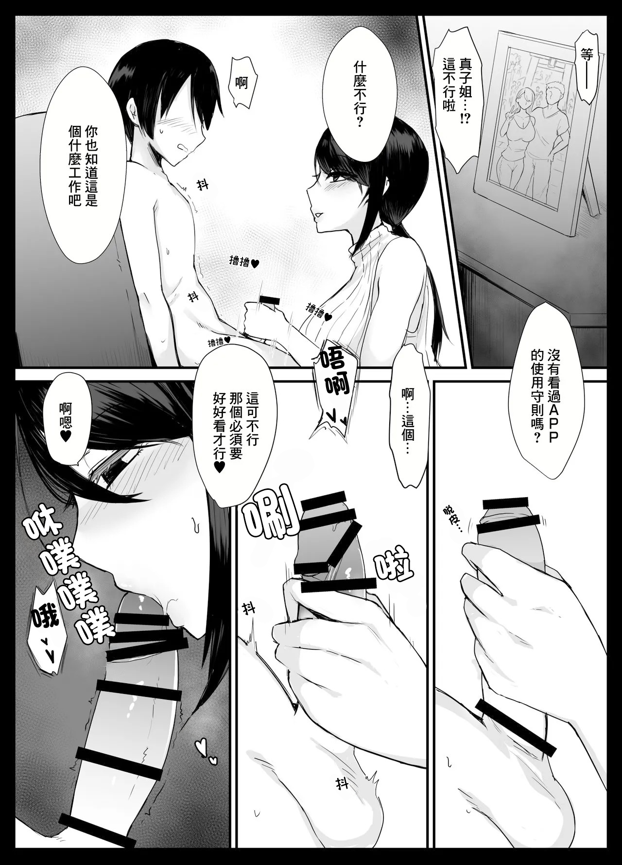 [Tesla pod (Elimiko)]Mama Katsu! ~Yokkyuu Fuman Hitozuma no Musabori Koubi~ | 媽媽活!~慾求不滿的人妻的瘋狂交尾~[Chinese] Page 9