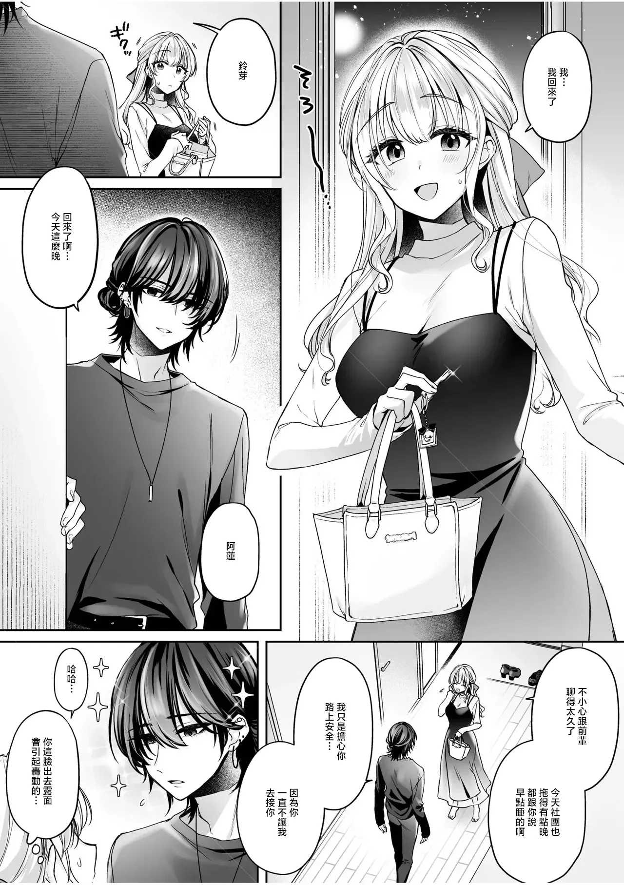[Izumi Hachi]Kikikan no Nai Kanojo ni Wakarase SEX("Aishiteru kara... Shibaritai." Oshioki Kousoku SEX de, Nando mo Zecchou Saserarete...) [Chinese] Page 1