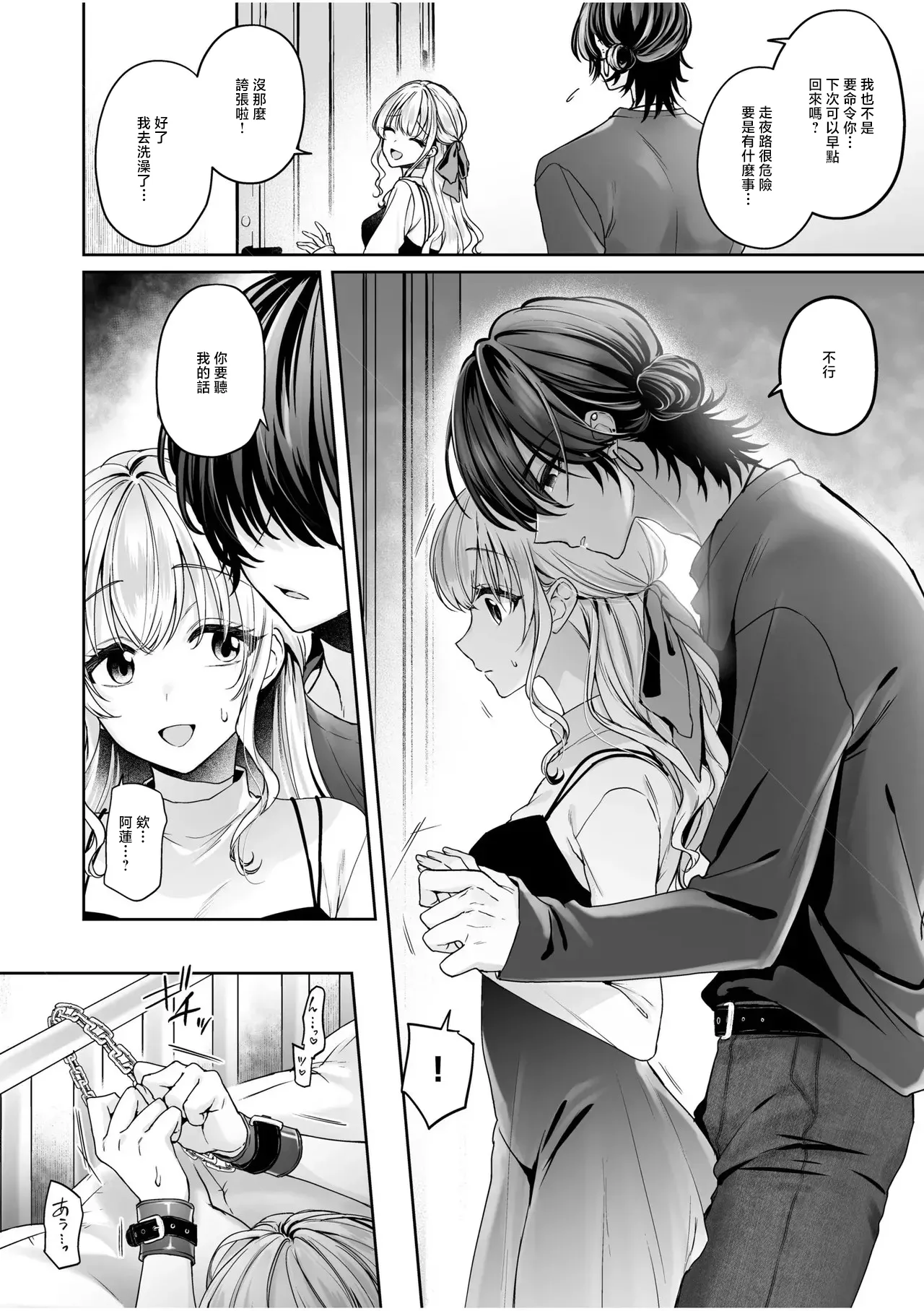 [Izumi Hachi]Kikikan no Nai Kanojo ni Wakarase SEX("Aishiteru kara... Shibaritai." Oshioki Kousoku SEX de, Nando mo Zecchou Saserarete...) [Chinese] Page 2
