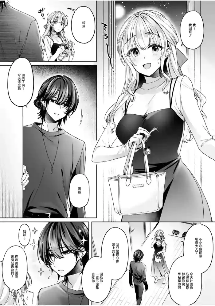 [Izumi Hachi]Kikikan no Nai Kanojo ni Wakarase SEX("Aishiteru kara... Shibaritai." Oshioki Kousoku SEX de, Nando mo Zecchou Saserarete...) [Chinese]