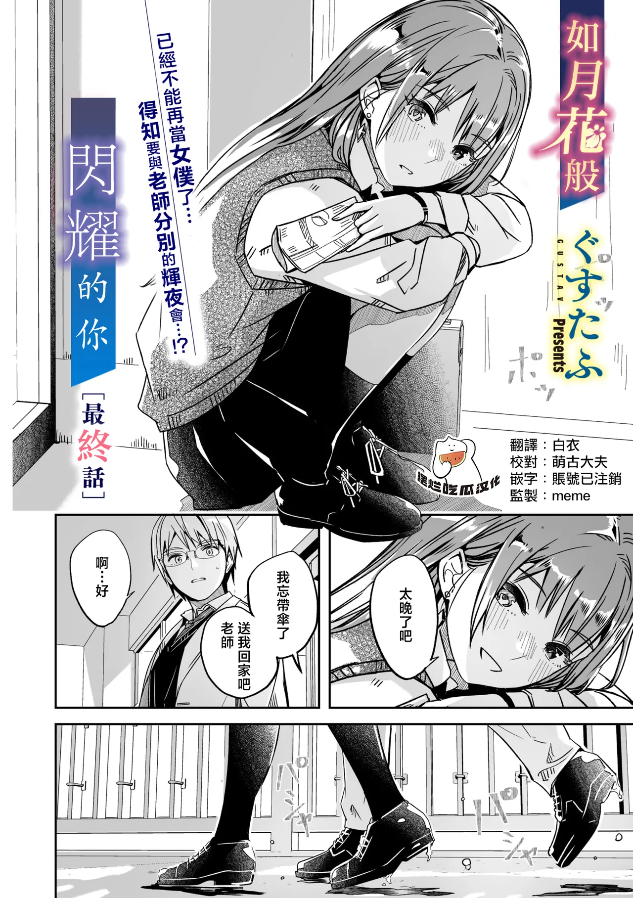 [Gustav]Kimi wa Kagayaku Tsukihana no you ni Ch.6 | 如花月般閃耀的你 最終話(COMIC Megastore Vol.21) [Chinese] [摆烂吃瓜汉化] Page 1