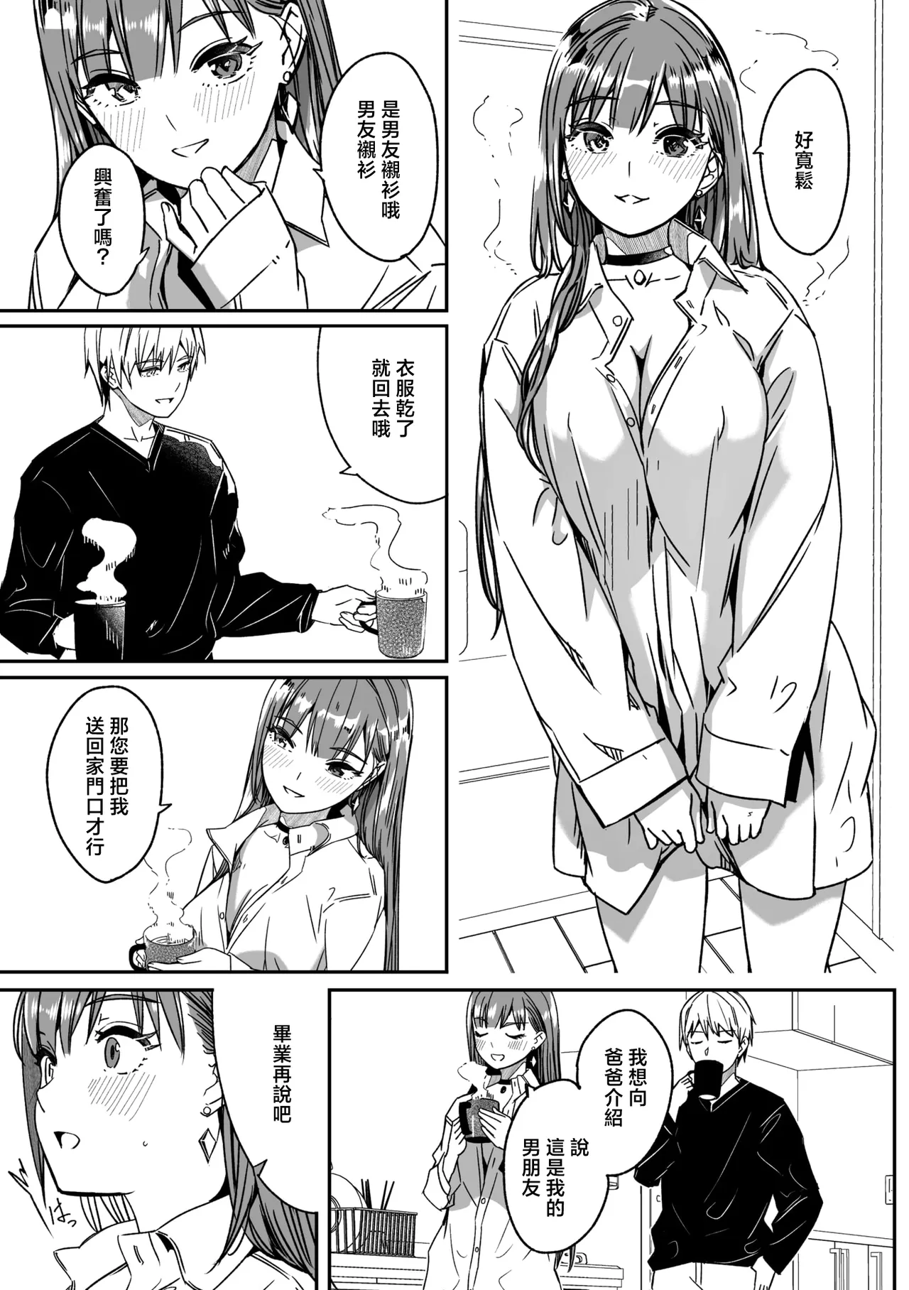 [Gustav]Kimi wa Kagayaku Tsukihana no you ni Ch.6 | 如花月般閃耀的你 最終話(COMIC Megastore Vol.21) [Chinese] [摆烂吃瓜汉化] Page 10