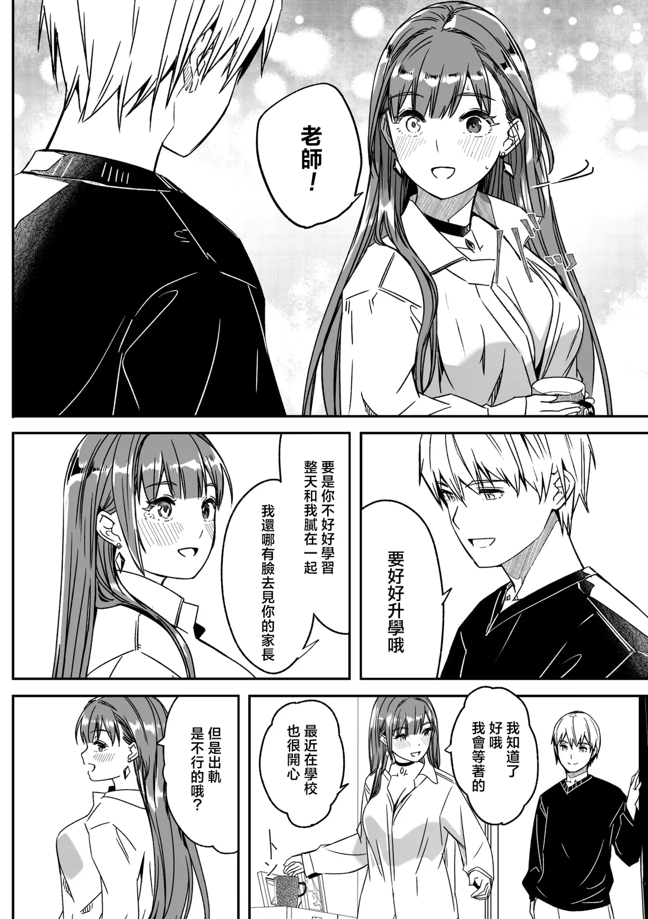 [Gustav]Kimi wa Kagayaku Tsukihana no you ni Ch.6 | 如花月般閃耀的你 最終話(COMIC Megastore Vol.21) [Chinese] [摆烂吃瓜汉化] Page 11