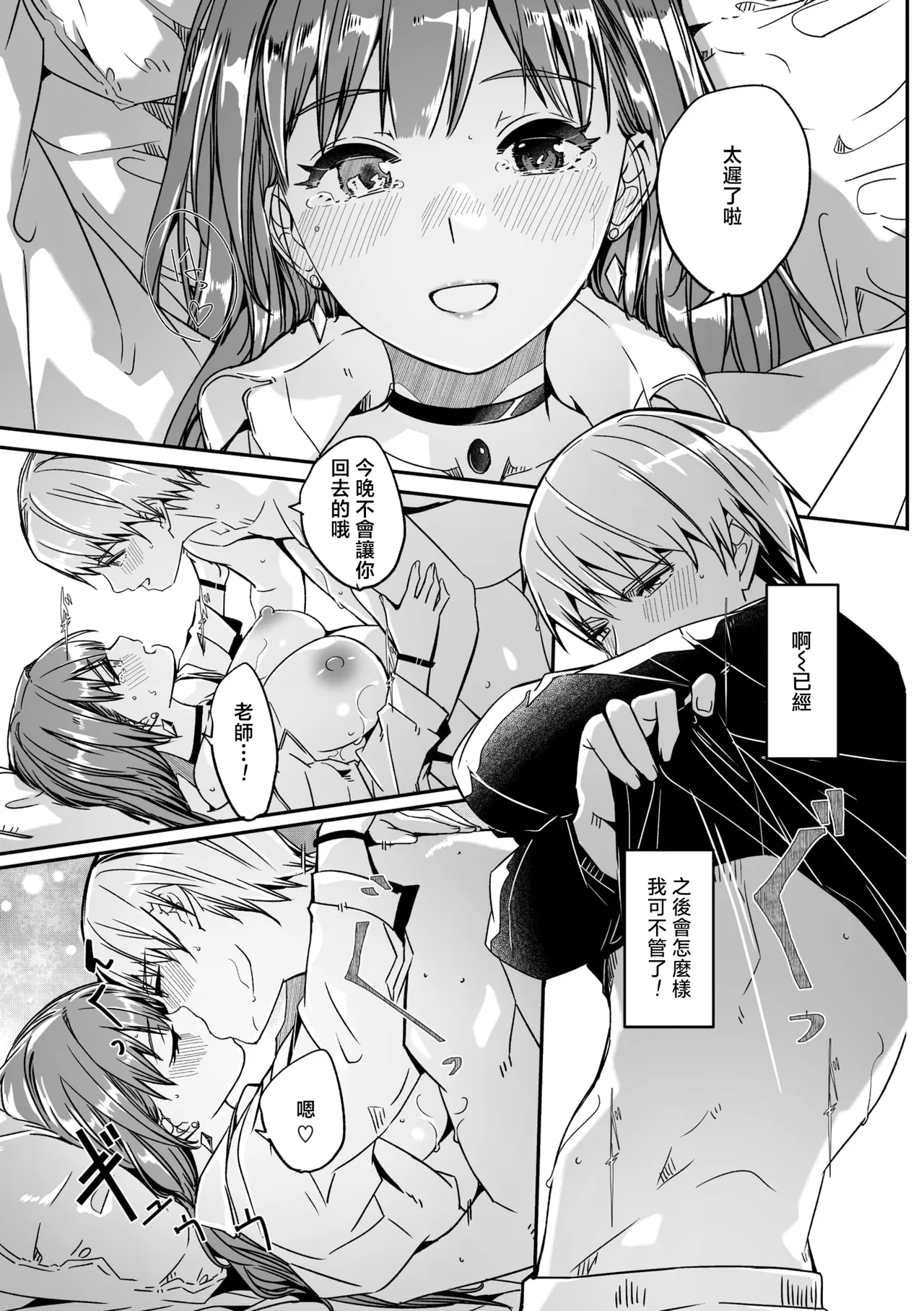 [Gustav]Kimi wa Kagayaku Tsukihana no you ni Ch.6 | 如花月般閃耀的你 最終話(COMIC Megastore Vol.21) [Chinese] [摆烂吃瓜汉化] Page 14