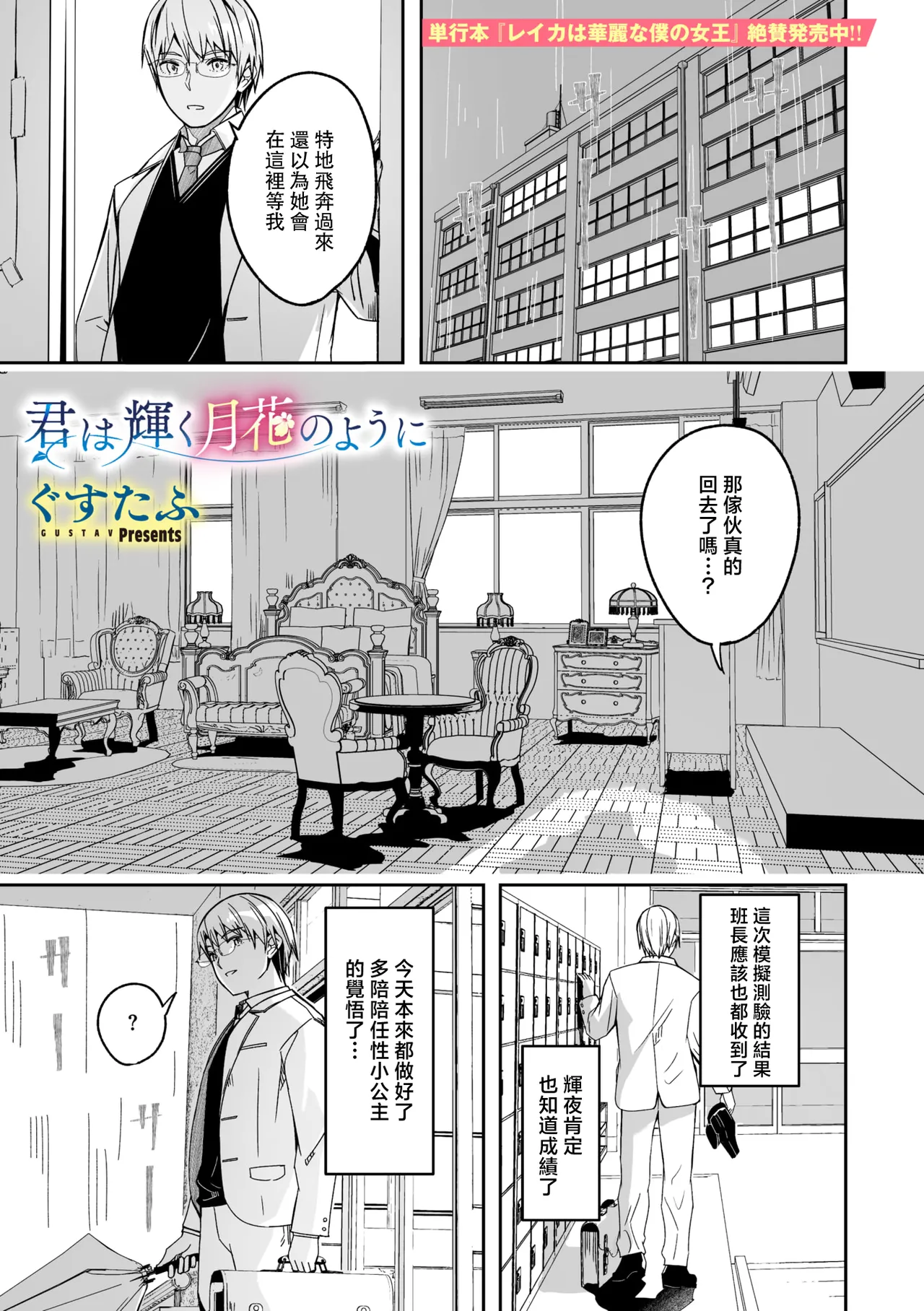[Gustav]Kimi wa Kagayaku Tsukihana no you ni Ch.6 | 如花月般閃耀的你 最終話(COMIC Megastore Vol.21) [Chinese] [摆烂吃瓜汉化] Page 2