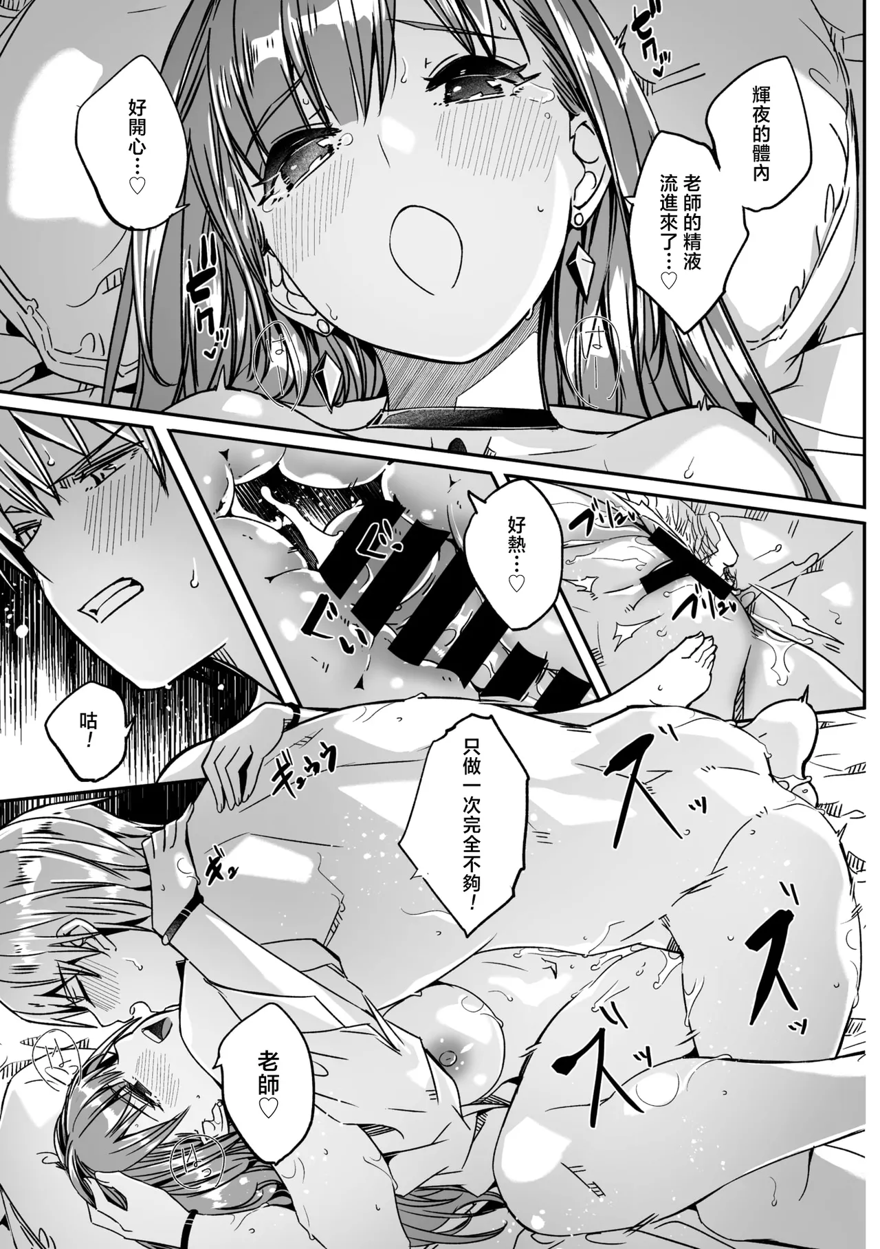 [Gustav]Kimi wa Kagayaku Tsukihana no you ni Ch.6 | 如花月般閃耀的你 最終話(COMIC Megastore Vol.21) [Chinese] [摆烂吃瓜汉化] Page 22