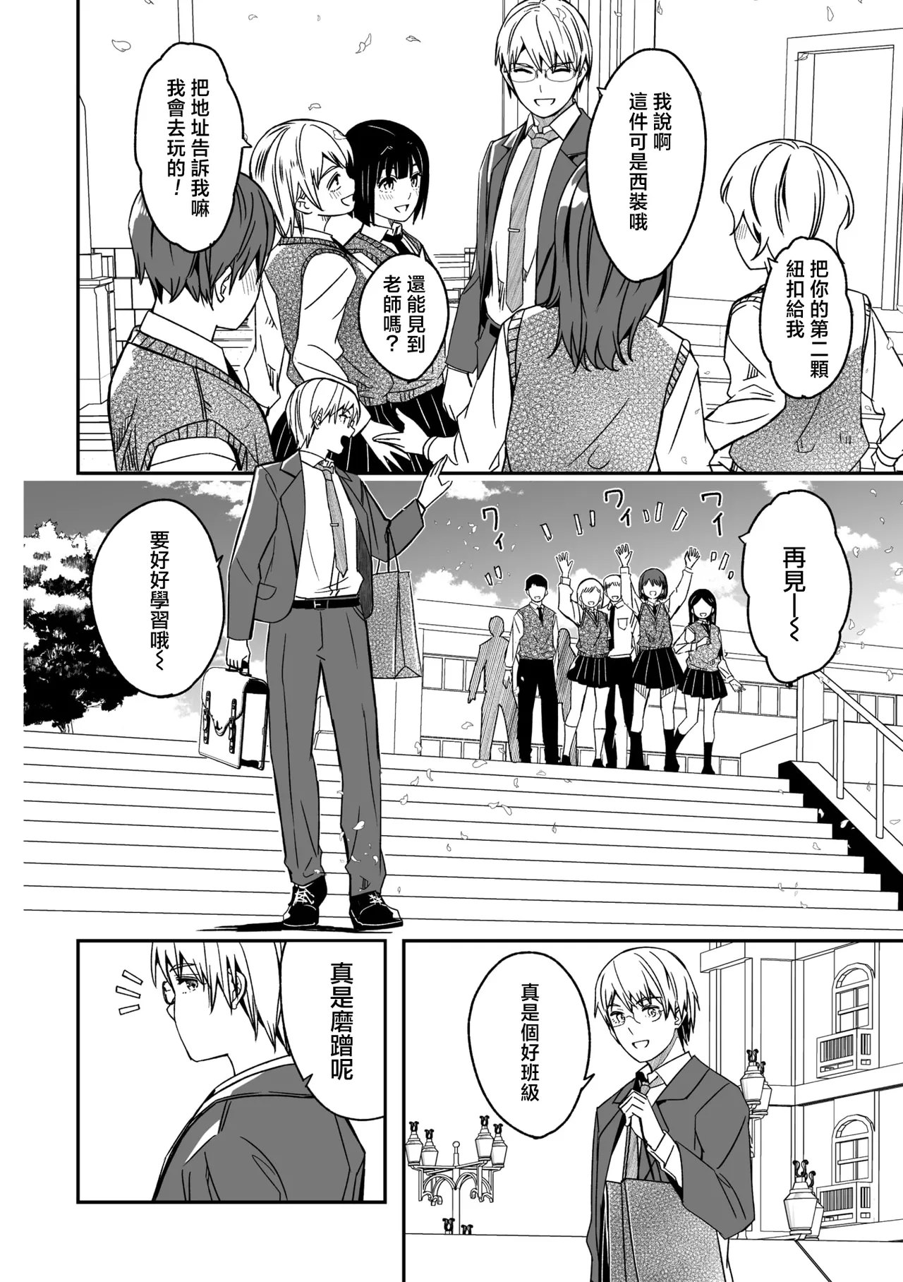 [Gustav]Kimi wa Kagayaku Tsukihana no you ni Ch.6 | 如花月般閃耀的你 最終話(COMIC Megastore Vol.21) [Chinese] [摆烂吃瓜汉化] Page 29