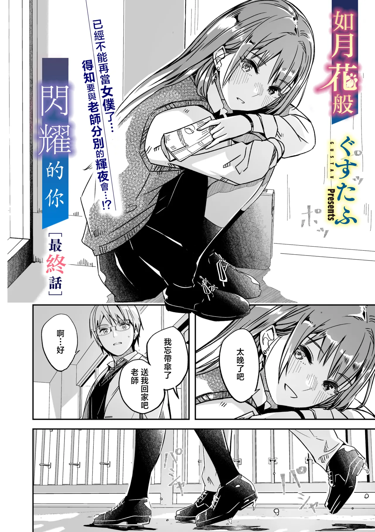 [Gustav]Kimi wa Kagayaku Tsukihana no you ni Ch.6 | 如花月般閃耀的你 最終話(COMIC Megastore Vol.21) [Chinese] [摆烂吃瓜汉化] Page 3