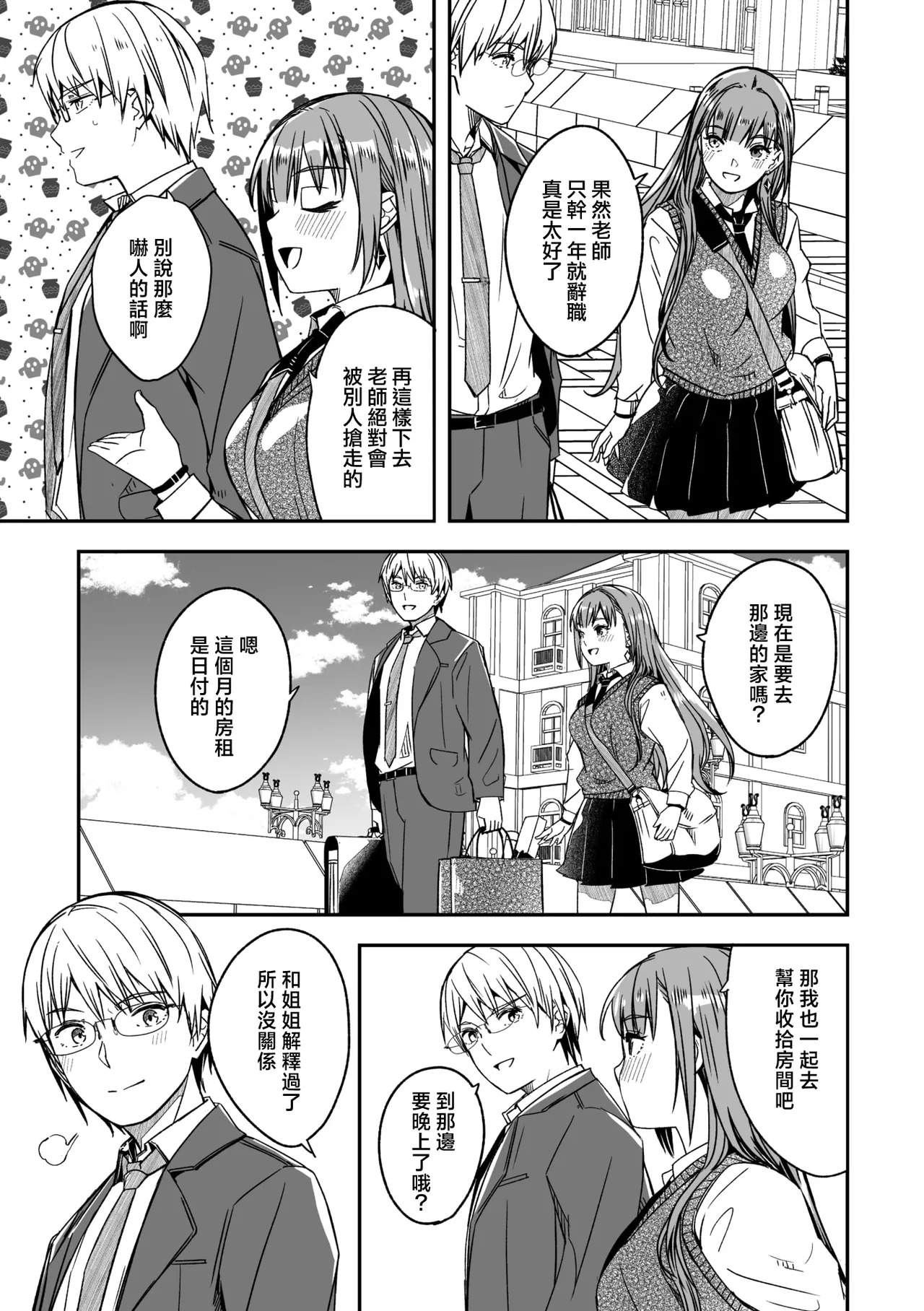 [Gustav]Kimi wa Kagayaku Tsukihana no you ni Ch.6 | 如花月般閃耀的你 最終話(COMIC Megastore Vol.21) [Chinese] [摆烂吃瓜汉化] Page 30