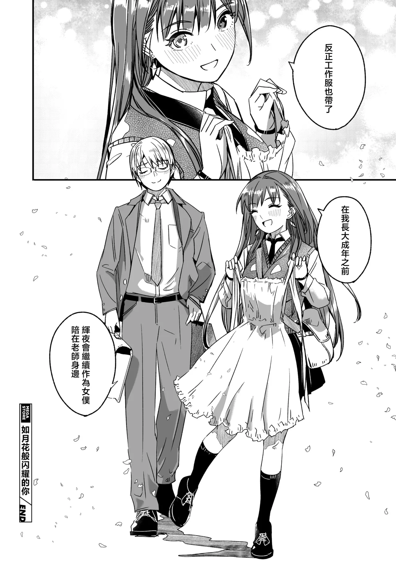 [Gustav]Kimi wa Kagayaku Tsukihana no you ni Ch.6 | 如花月般閃耀的你 最終話(COMIC Megastore Vol.21) [Chinese] [摆烂吃瓜汉化] Page 31
