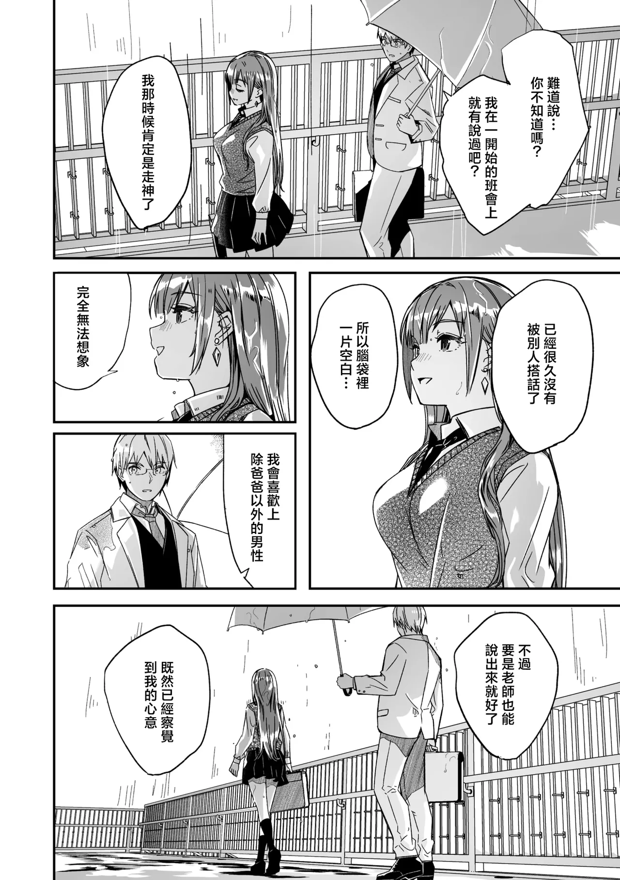 [Gustav]Kimi wa Kagayaku Tsukihana no you ni Ch.6 | 如花月般閃耀的你 最終話(COMIC Megastore Vol.21) [Chinese] [摆烂吃瓜汉化] Page 5