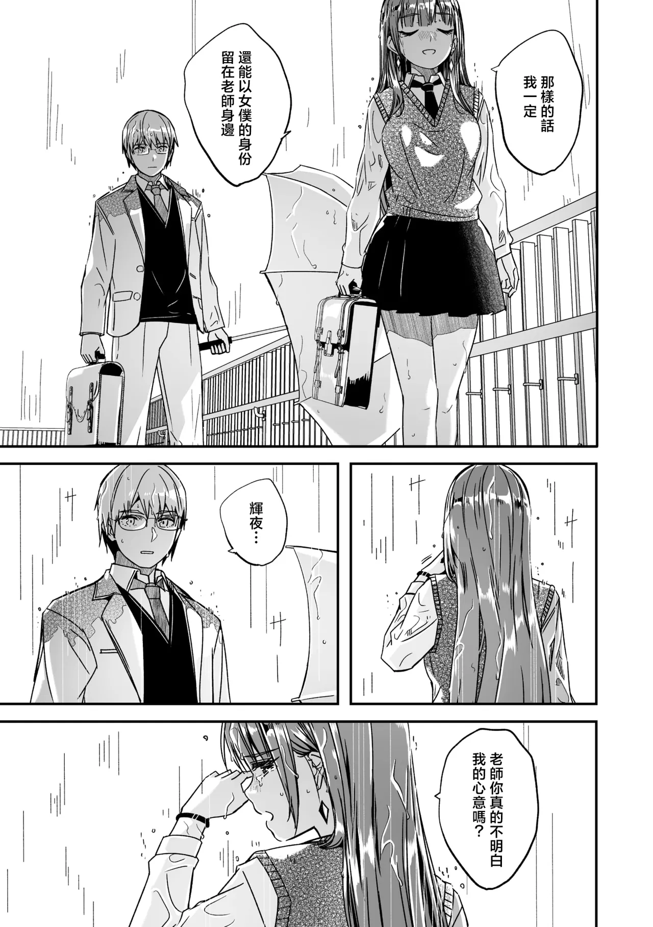 [Gustav]Kimi wa Kagayaku Tsukihana no you ni Ch.6 | 如花月般閃耀的你 最終話(COMIC Megastore Vol.21) [Chinese] [摆烂吃瓜汉化] Page 6