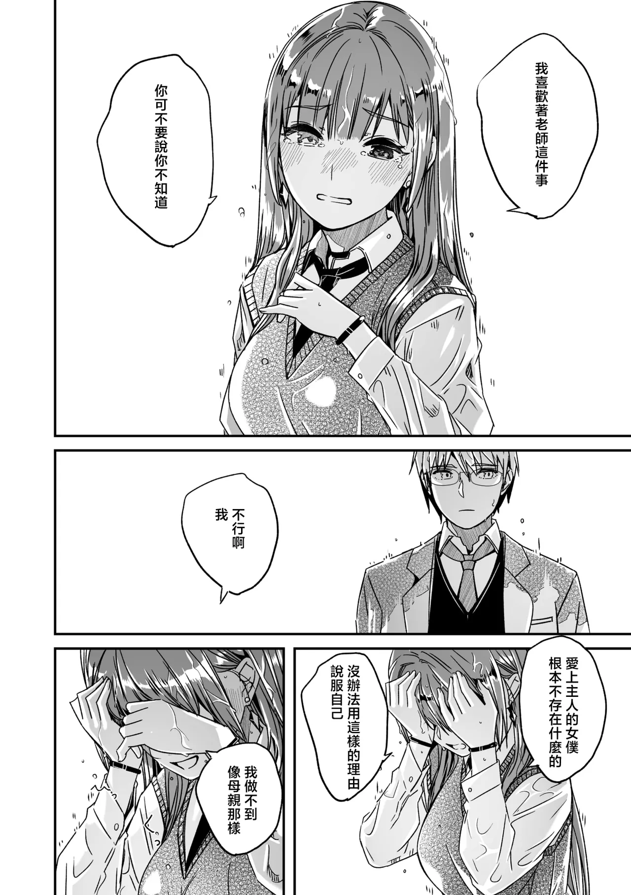 [Gustav]Kimi wa Kagayaku Tsukihana no you ni Ch.6 | 如花月般閃耀的你 最終話(COMIC Megastore Vol.21) [Chinese] [摆烂吃瓜汉化] Page 7