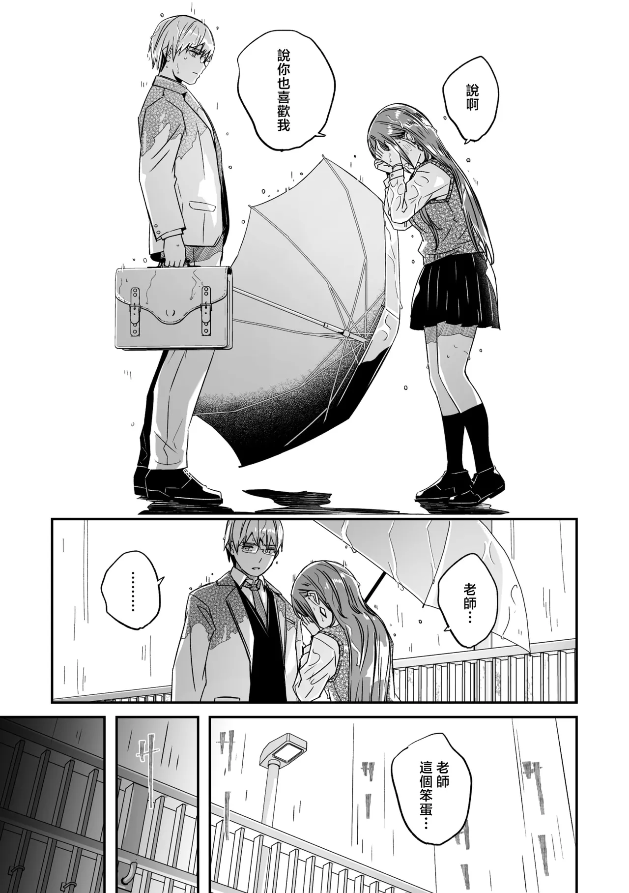 [Gustav]Kimi wa Kagayaku Tsukihana no you ni Ch.6 | 如花月般閃耀的你 最終話(COMIC Megastore Vol.21) [Chinese] [摆烂吃瓜汉化] Page 8