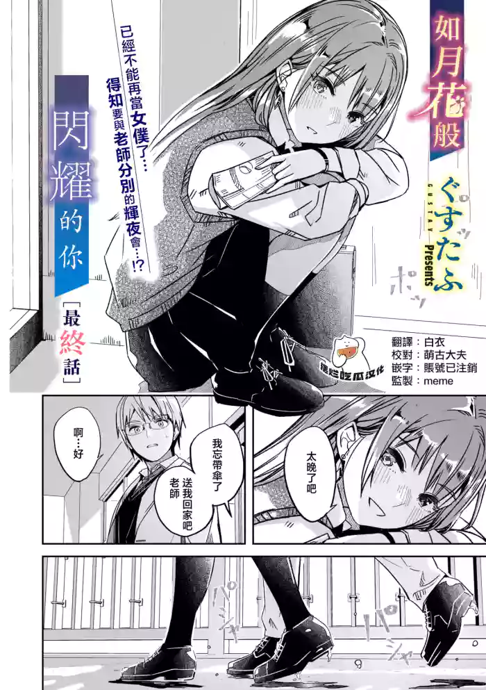 [Gustav]Kimi wa Kagayaku Tsukihana no you ni Ch.6 | 如花月般閃耀的你 最終話(COMIC Megastore Vol.21) [Chinese] [摆烂吃瓜汉化]