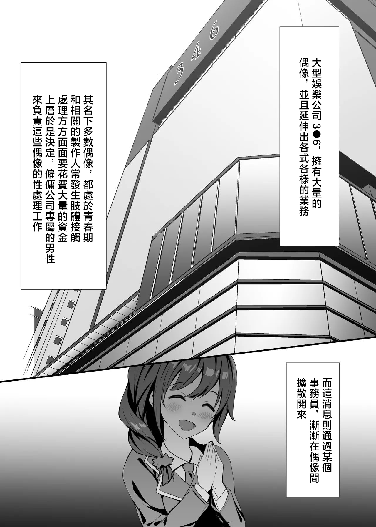 [Mithril Rim]Shibuya Rin no 8P Ero Manga(THE IDOLM@STER CINDERELLA GIRLS) [Chinese] Page 2
