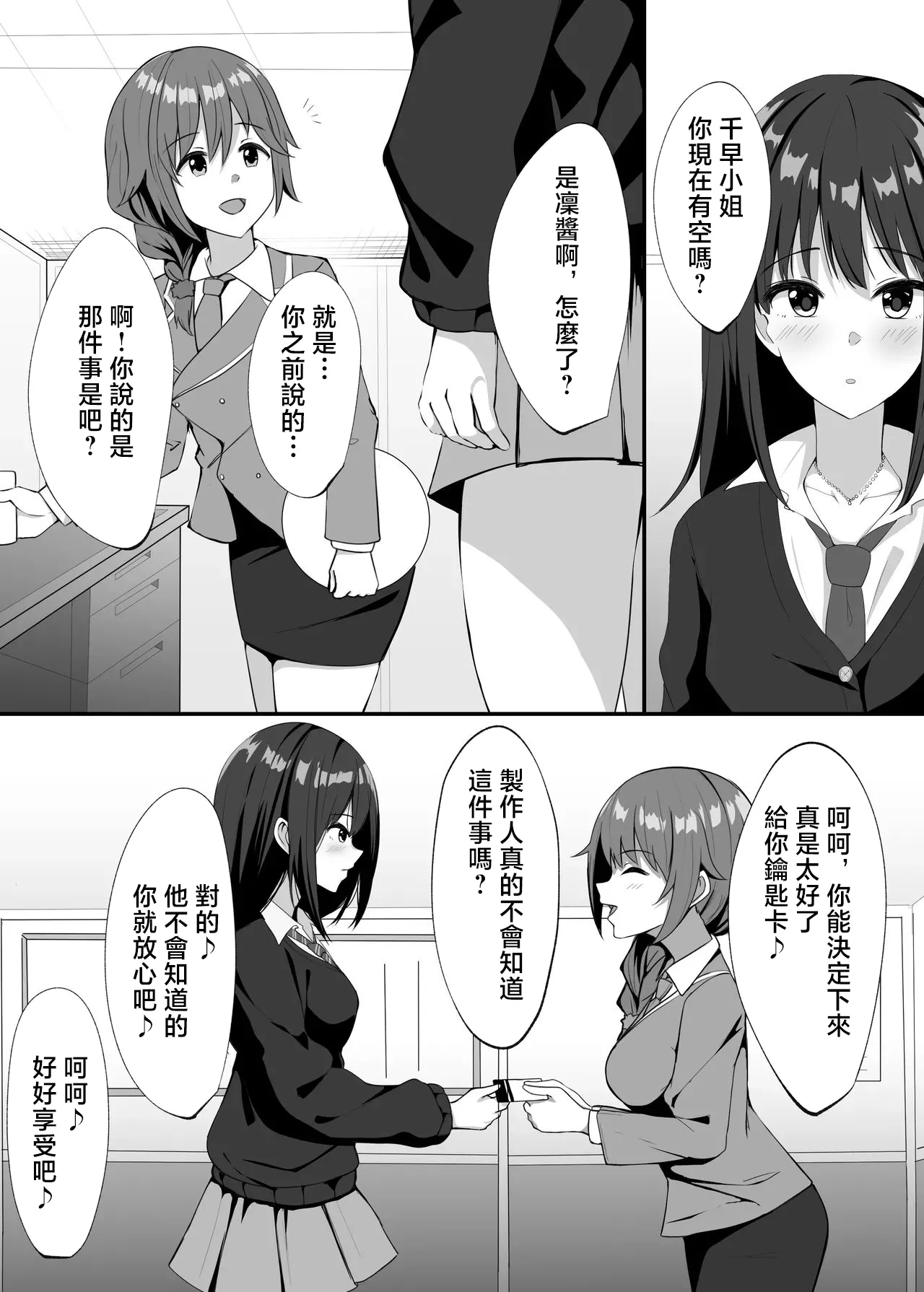 [Mithril Rim]Shibuya Rin no 8P Ero Manga(THE IDOLM@STER CINDERELLA GIRLS) [Chinese] Page 3