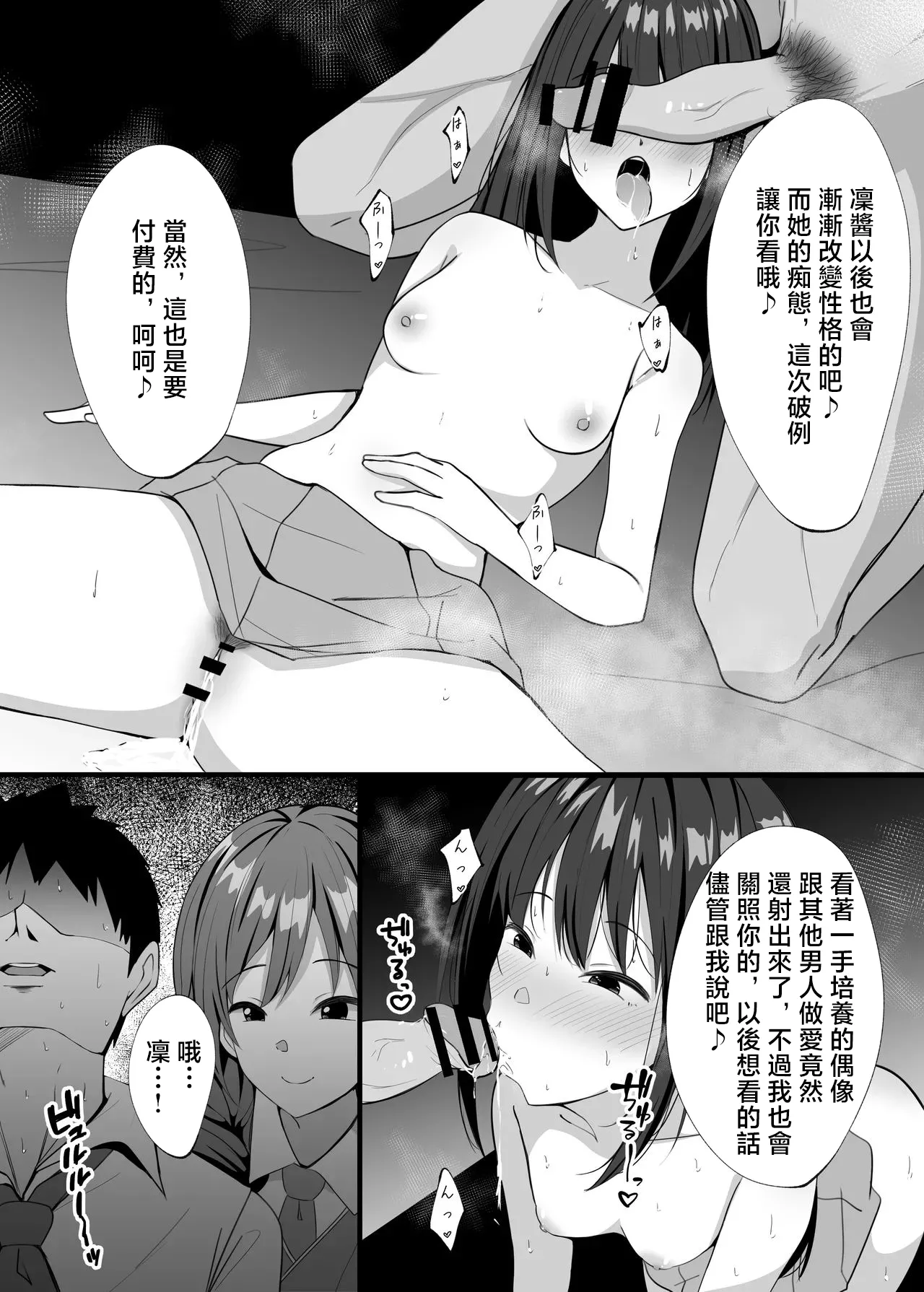 [Mithril Rim]Shibuya Rin no 8P Ero Manga(THE IDOLM@STER CINDERELLA GIRLS) [Chinese] Page 8