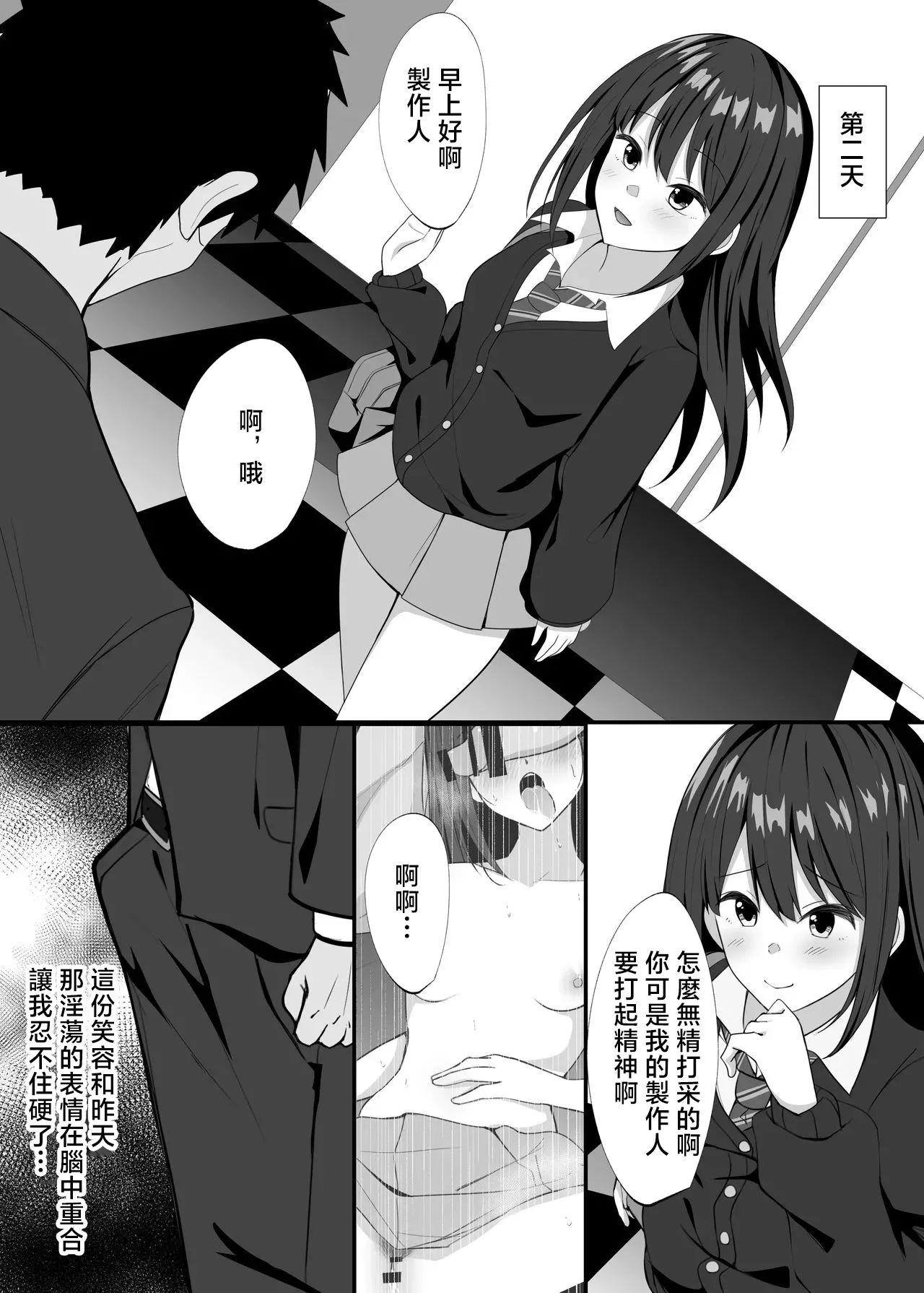 [Mithril Rim]Shibuya Rin no 8P Ero Manga(THE IDOLM@STER CINDERELLA GIRLS) [Chinese] Page 9