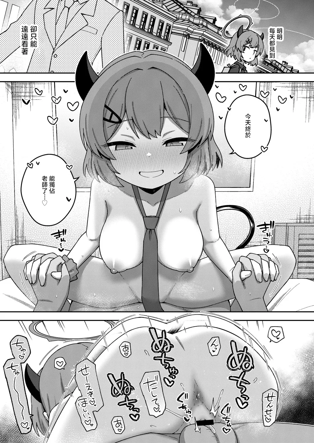 [Texteater (Ishimari Yuuya)]ECHI-ECHI ARCHIVE EXTRA(Blue Archive) [Chinese] [Digital] Page 8