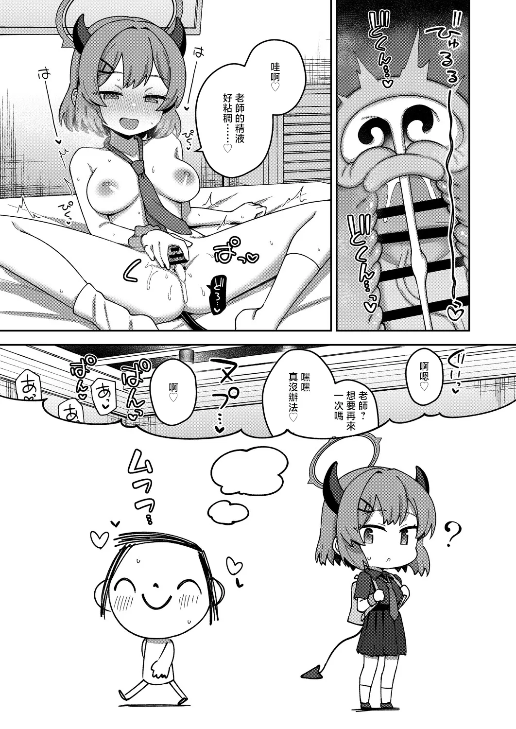 [Texteater (Ishimari Yuuya)]ECHI-ECHI ARCHIVE EXTRA(Blue Archive) [Chinese] [Digital] Page 10