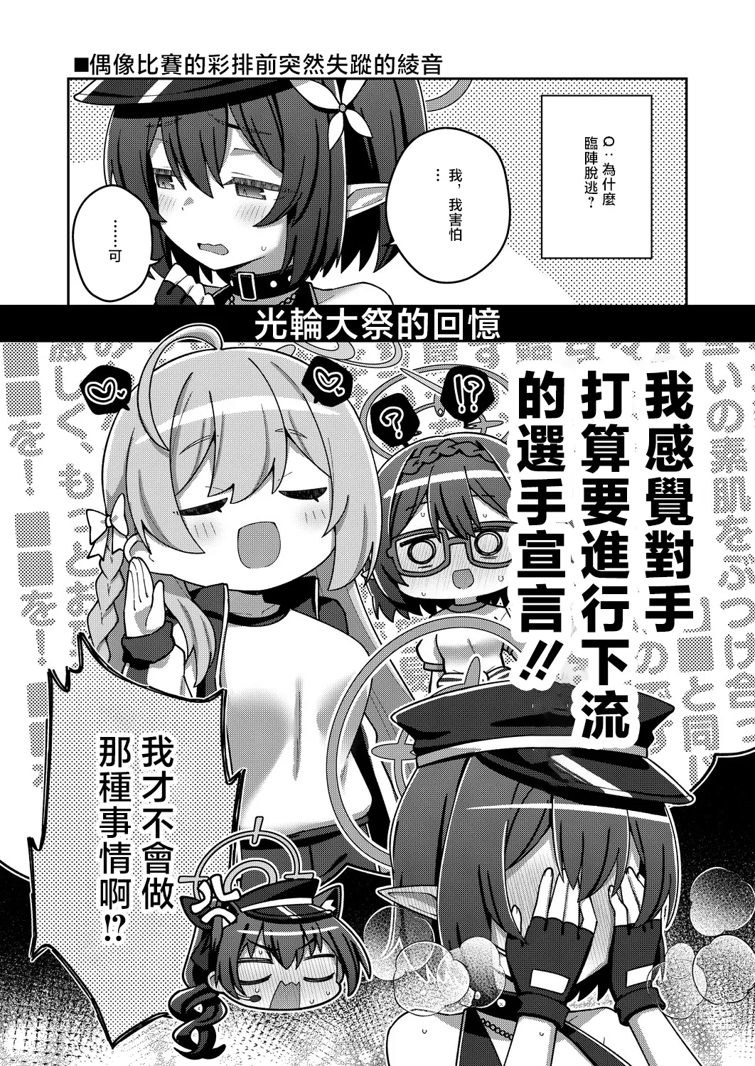 [Texteater (Ishimari Yuuya)]ECHI-ECHI ARCHIVE EXTRA(Blue Archive) [Chinese] [Digital] Page 12