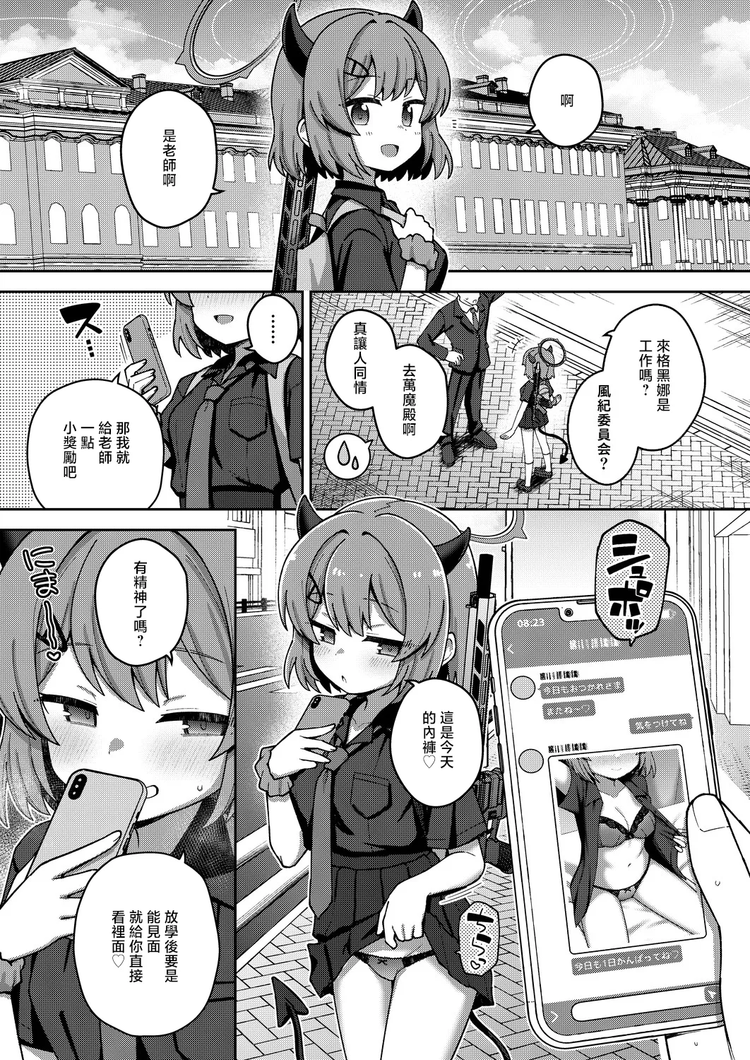 [Texteater (Ishimari Yuuya)]ECHI-ECHI ARCHIVE EXTRA(Blue Archive) [Chinese] [Digital] Page 2