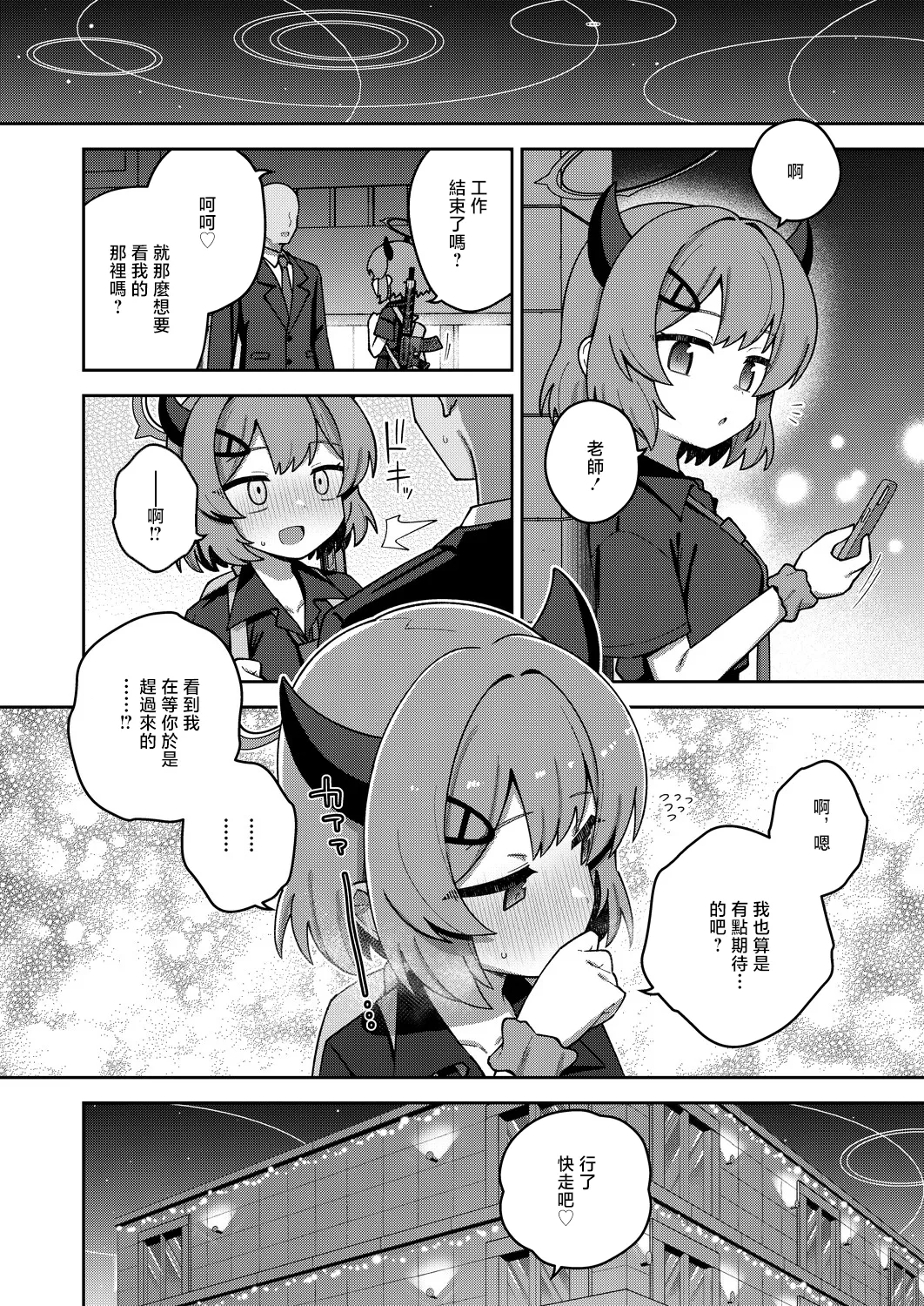 [Texteater (Ishimari Yuuya)]ECHI-ECHI ARCHIVE EXTRA(Blue Archive) [Chinese] [Digital] Page 3