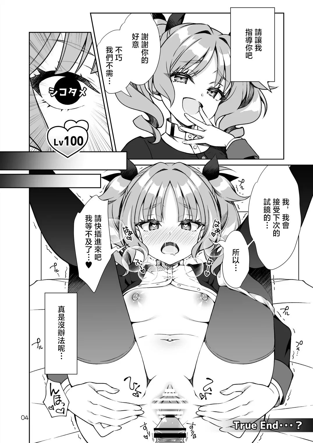 [OSHABAN (Sasahiro)]Hatsuboshi Gakuen Producer no Ore ga Gokugetsu Gakuen no Seito o Produce suru Tame ni PLv100 ni Natte Shikotame suru Hanashi(Gakuen IDOLM@STER) [Chinese] [Digital] Page 3