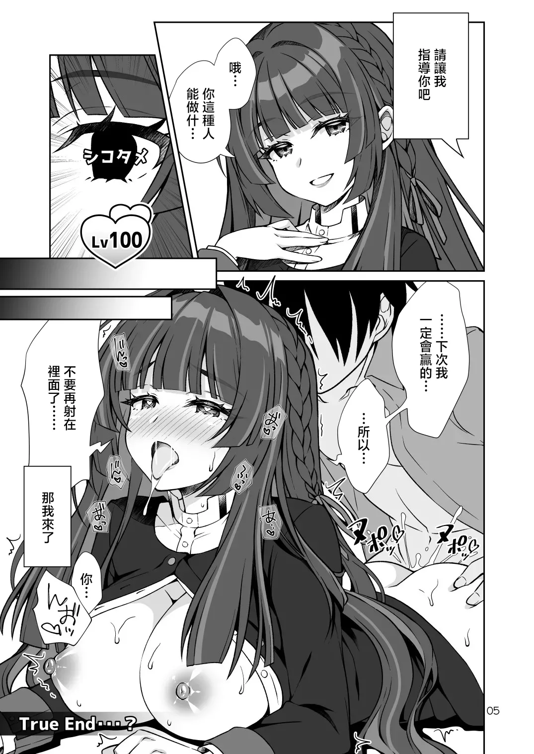 [OSHABAN (Sasahiro)]Hatsuboshi Gakuen Producer no Ore ga Gokugetsu Gakuen no Seito o Produce suru Tame ni PLv100 ni Natte Shikotame suru Hanashi(Gakuen IDOLM@STER) [Chinese] [Digital] Page 4