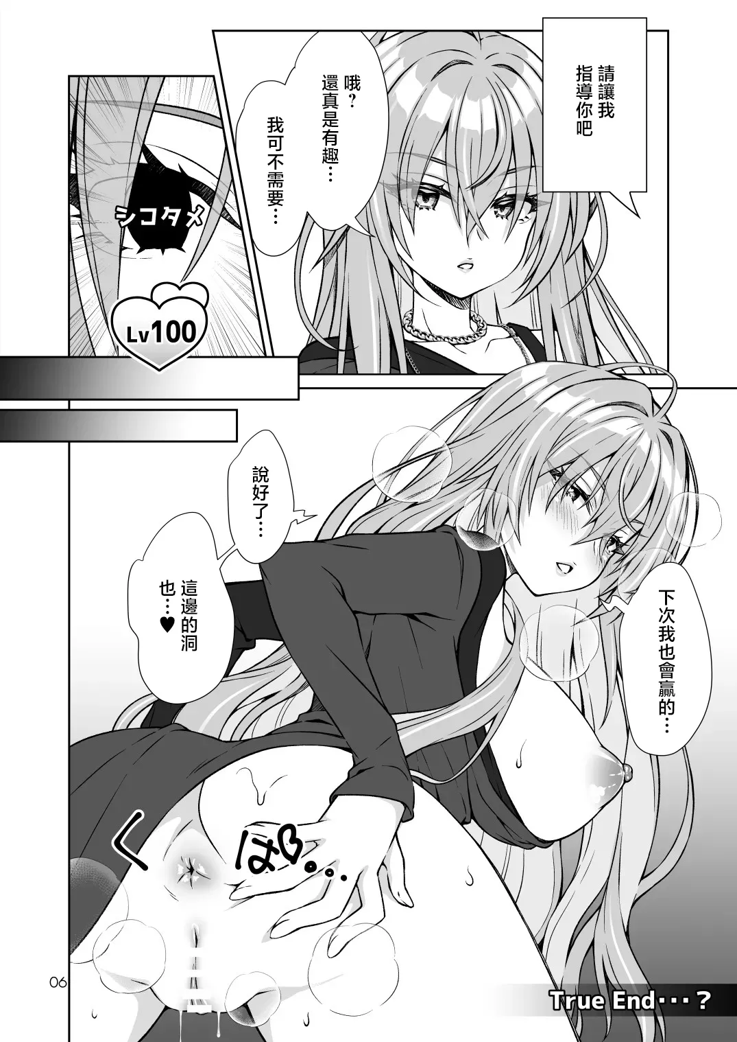 [OSHABAN (Sasahiro)]Hatsuboshi Gakuen Producer no Ore ga Gokugetsu Gakuen no Seito o Produce suru Tame ni PLv100 ni Natte Shikotame suru Hanashi(Gakuen IDOLM@STER) [Chinese] [Digital] Page 5