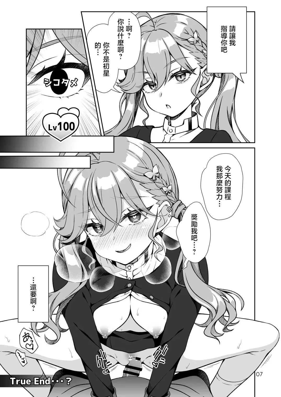 [OSHABAN (Sasahiro)]Hatsuboshi Gakuen Producer no Ore ga Gokugetsu Gakuen no Seito o Produce suru Tame ni PLv100 ni Natte Shikotame suru Hanashi(Gakuen IDOLM@STER) [Chinese] [Digital] Page 6