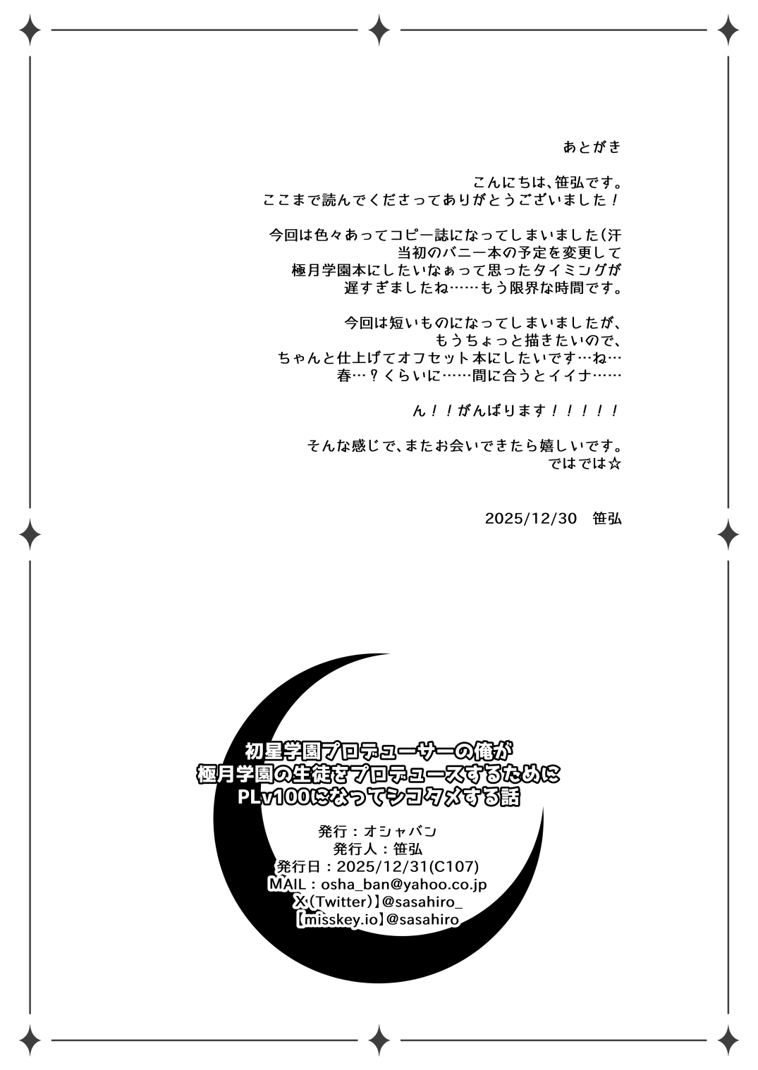 [OSHABAN (Sasahiro)]Hatsuboshi Gakuen Producer no Ore ga Gokugetsu Gakuen no Seito o Produce suru Tame ni PLv100 ni Natte Shikotame suru Hanashi(Gakuen IDOLM@STER) [Chinese] [Digital] Page 7
