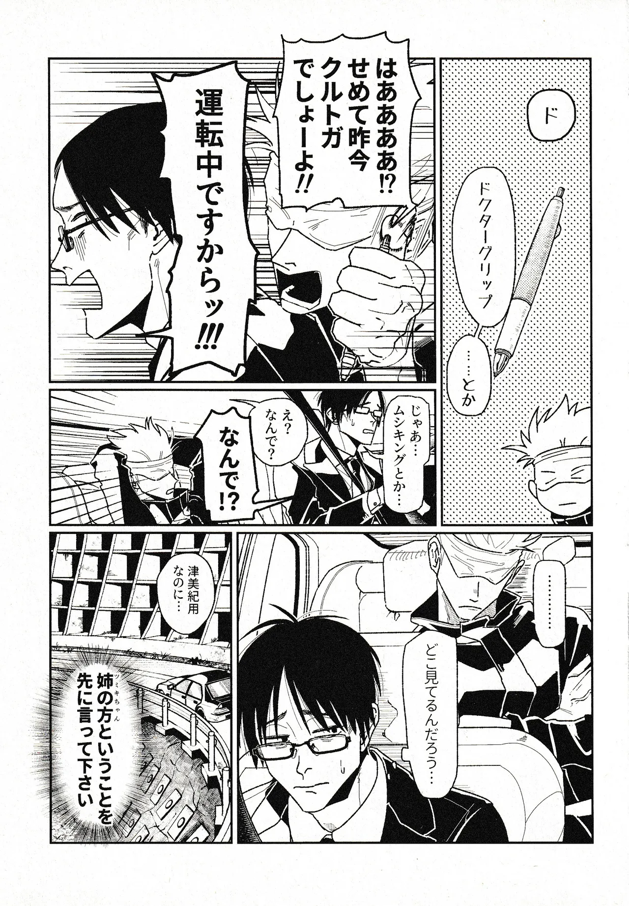 (Konya Tobari no Naka de) [Goworika (Nasuta)]Tsukimono(Jujutsu Kaisen) Page 10