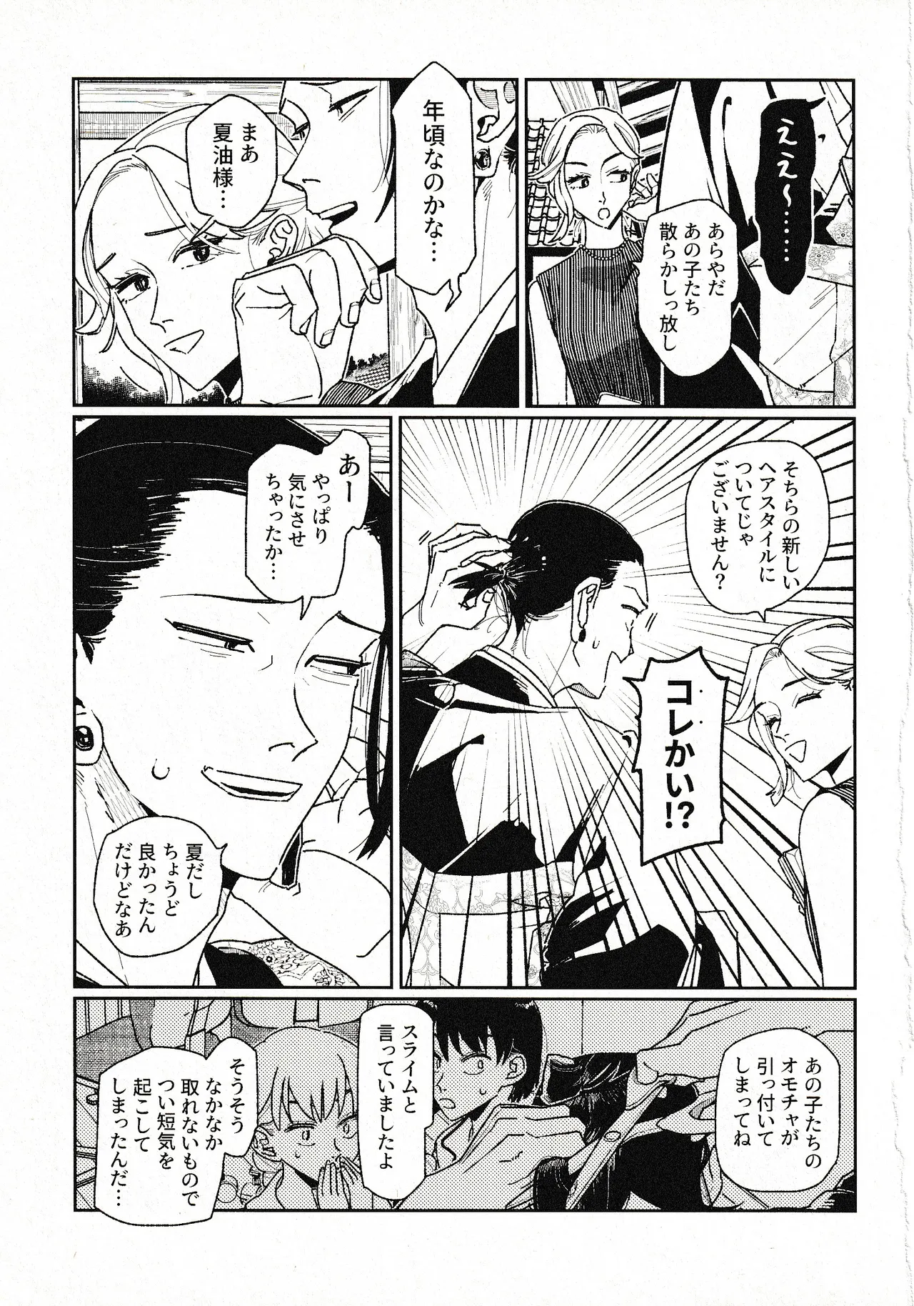(Konya Tobari no Naka de) [Goworika (Nasuta)]Tsukimono(Jujutsu Kaisen) Page 12