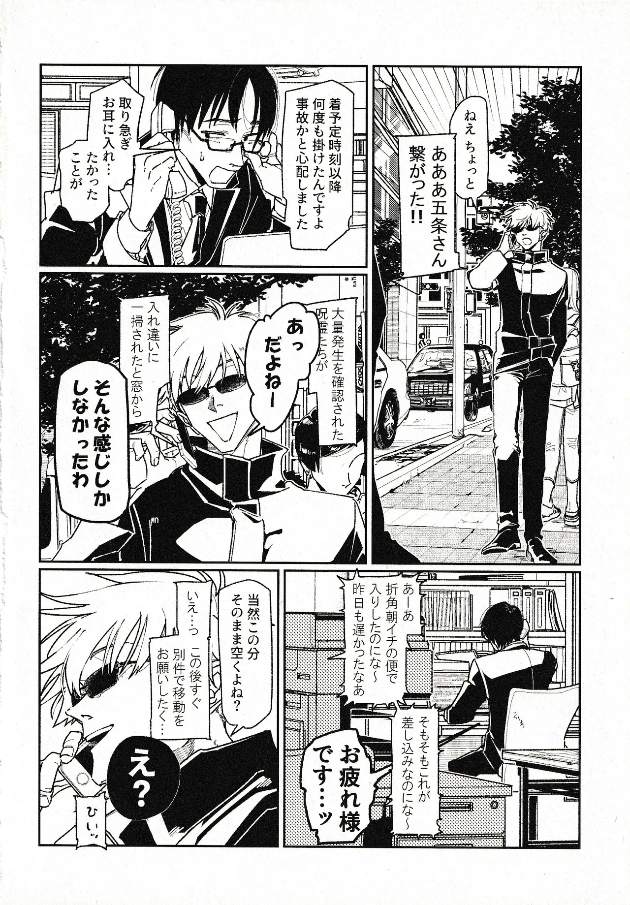 (Konya Tobari no Naka de) [Goworika (Nasuta)]Tsukimono(Jujutsu Kaisen) Page 17